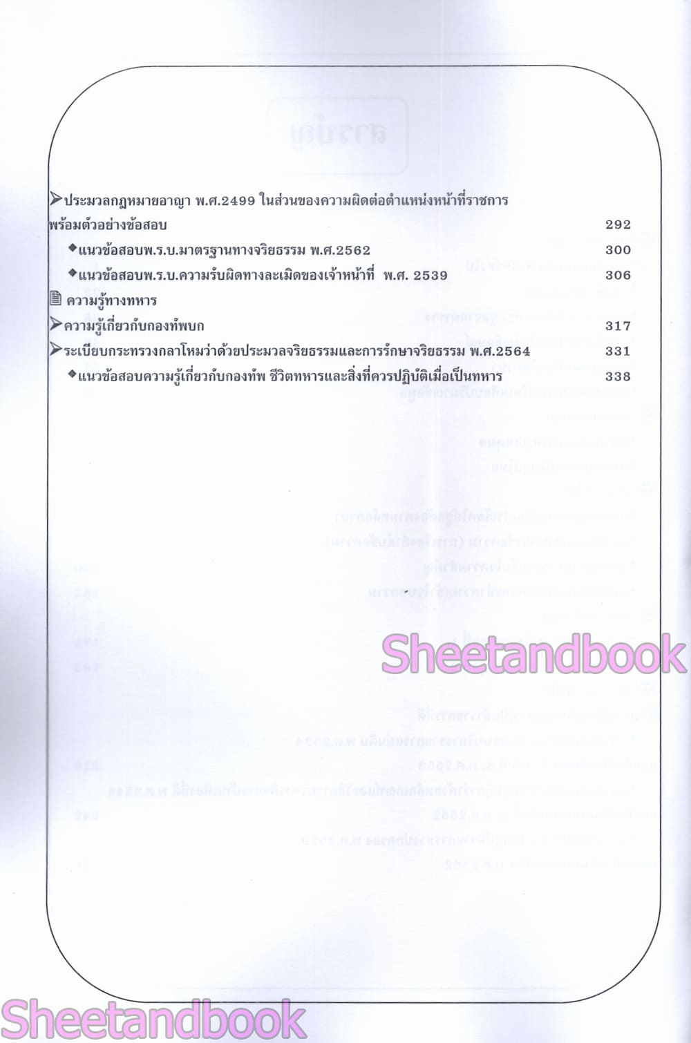 (ปี68) เจาะข้อสอบ นายทหารสัญญาบัตร กรมยุทธศึกษาทหารบก ปี69 PK2992 sheetandbook