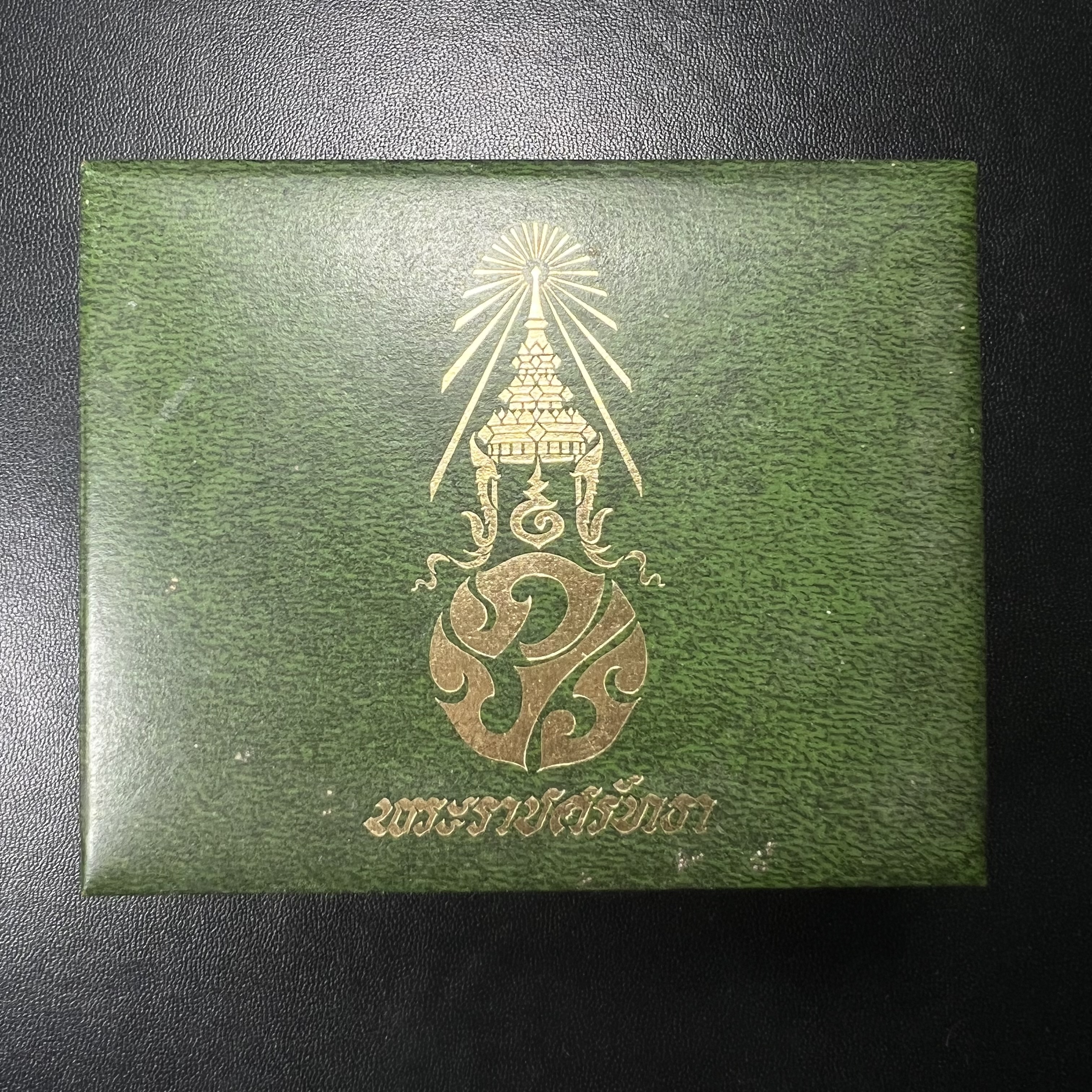 เหรียญพระแก้วมรกตหลัง ภปร. ฉลองกรุงรัตนโกสินทร์ครบ 200 ปี พ.ศ.2525 เนื้อเงินกล่องบรรจุเดิมครบ3พิมพ์(บล็อกพระราชศรัธา)(ในหลวงรัชกาลที่9 เสด็จในพิธี)พระคู่บ้านคู่เมือง...พระดี...พิธีใหญ่