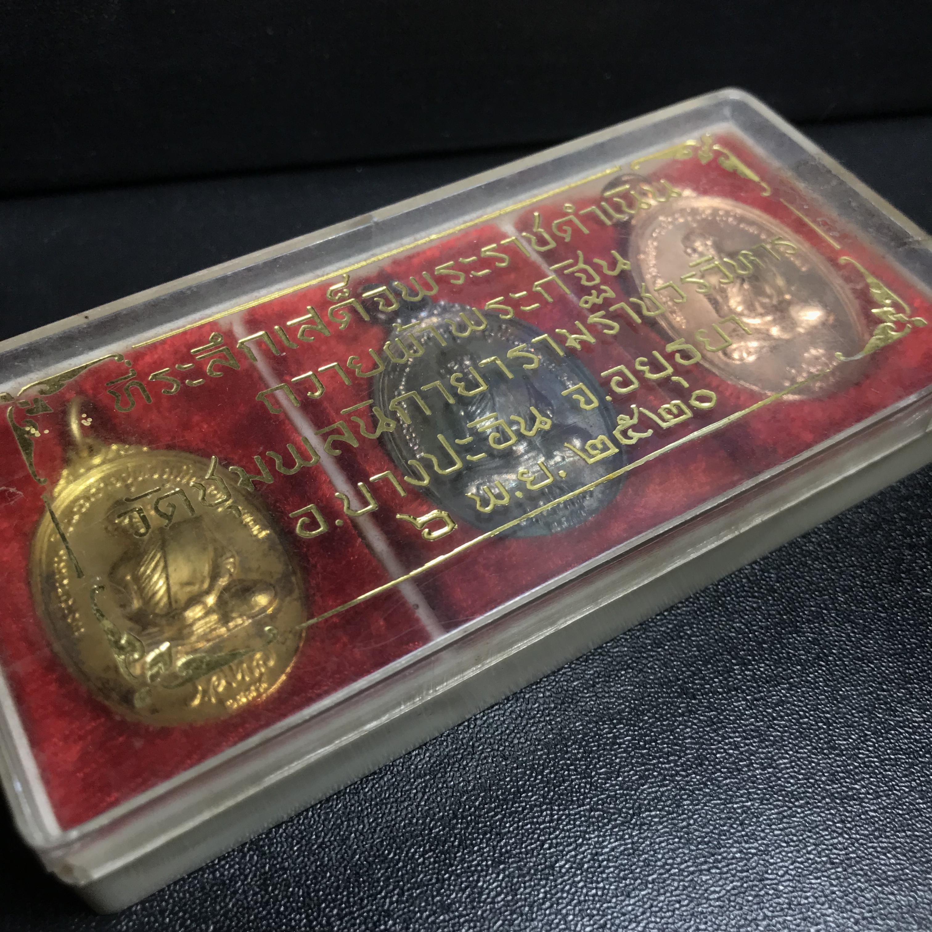 เหรียญในหลวงทรงผนวช ที่ระลึกเสด็จพระราชดำเนินถวายผ้าพระกฐิน วัดชุมพลนิกายารามวรวิหาร ปี2520 ครบชุด 3 เหรียญ(กะไหล่ทอง กะไหล่เงิน กะไหล่นาค) พิมพ์นิยม สภาพสวย กล่องบรรจุเดิม หายาก