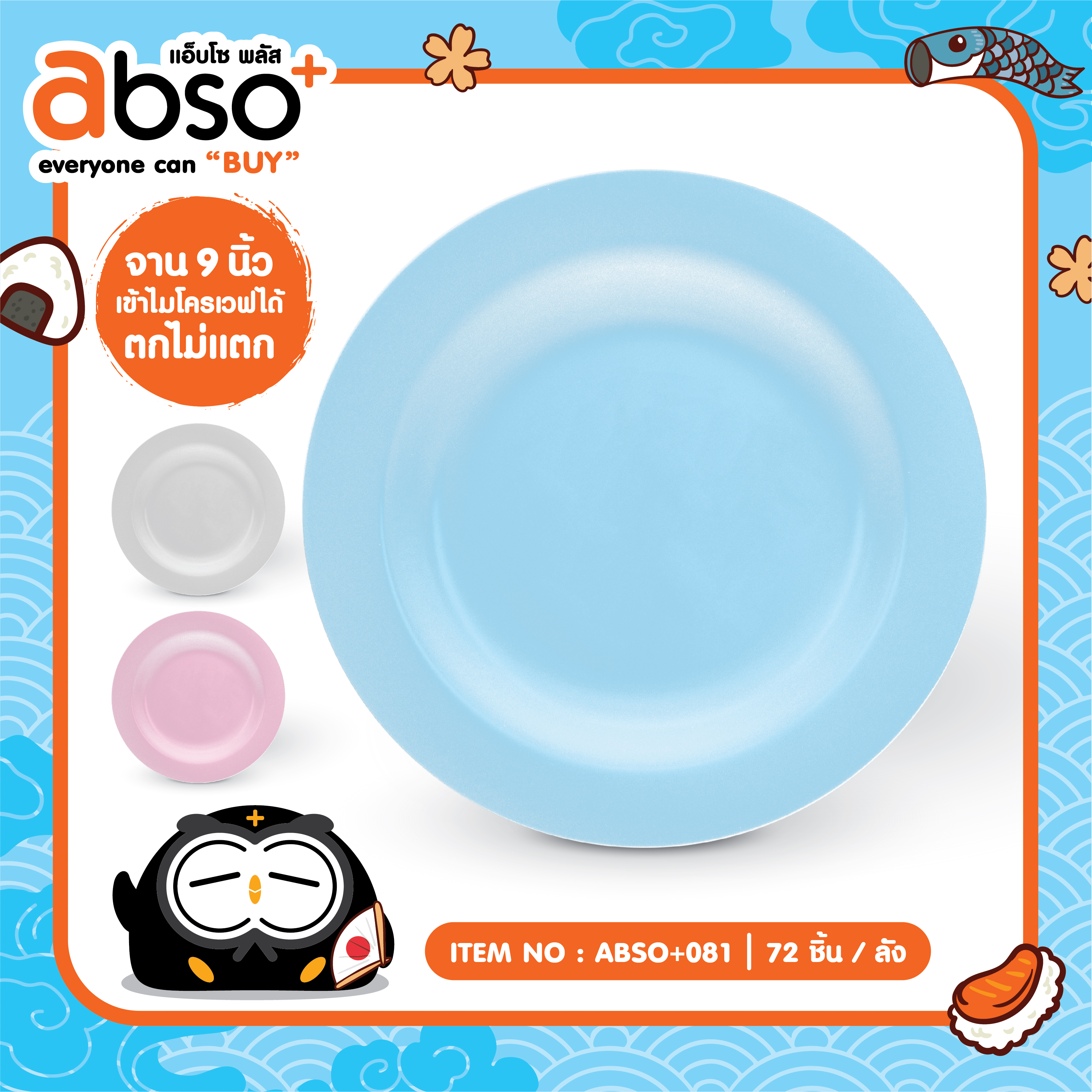 ABSO+081 จานพลาสติก 9 นิ้ว โหลละ 198 บาท 12 ชิ้น