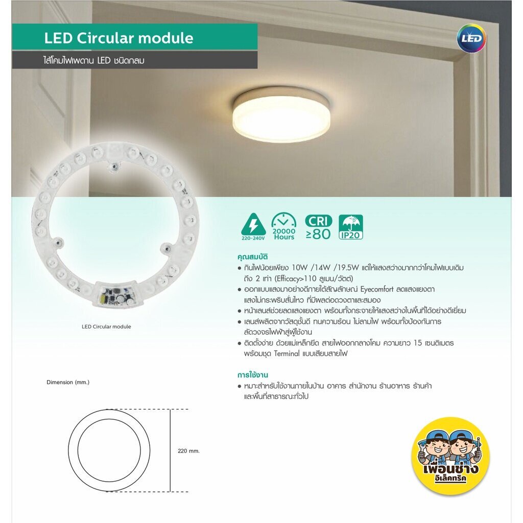 PHILIPS แผงไฟ LED 19.5W โมดูลไฟ โคมเพดานกลม แผ่นชิพ แอลอีดี Daylight แสงขาว 6500K LED CEILING MODULE CIRCLE 19.5W ฟิล