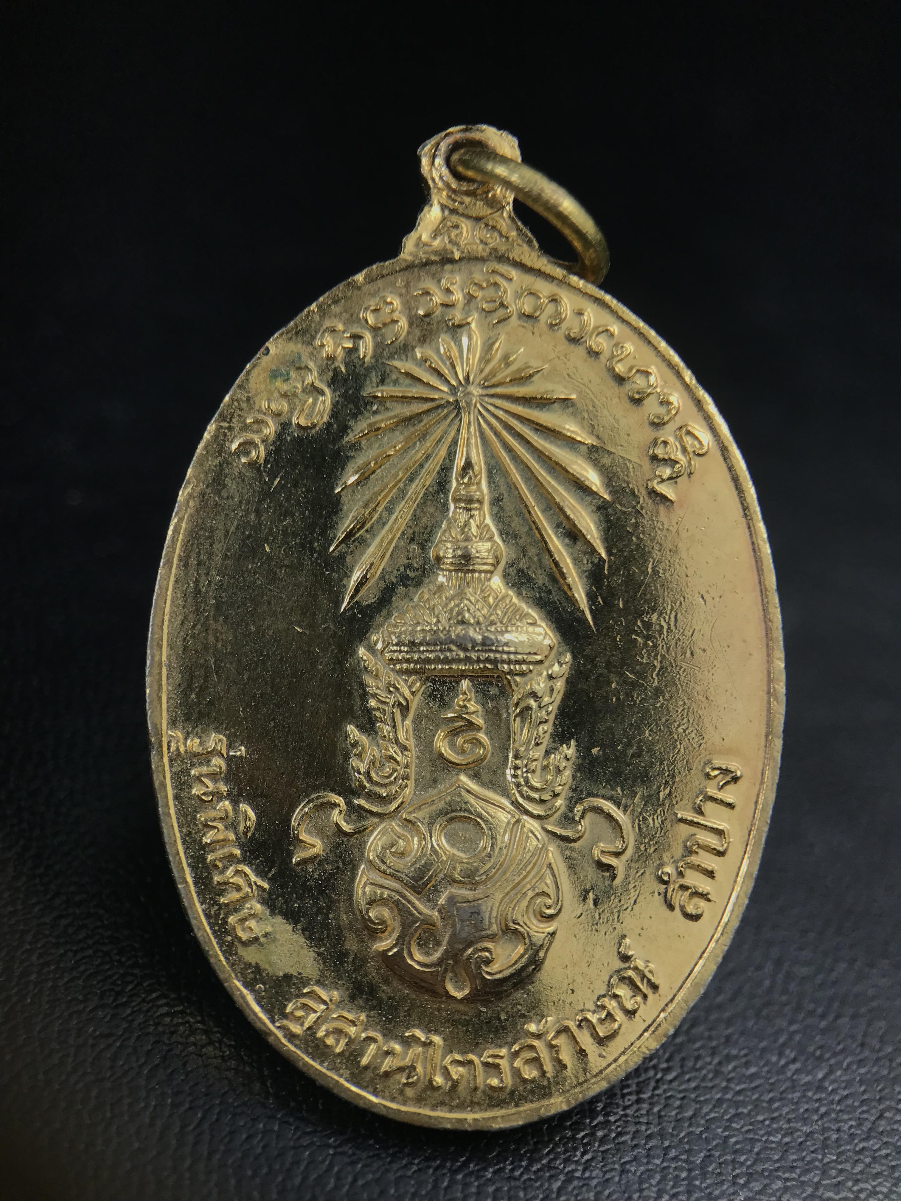 เหรียญ หลวงพ่อเกษม เขมโก สุสานไตรลักษณ์ ลำปาง รุ่นพิเศษ หลัง ภปร. ปี 2523 เนื้อกะไหล่ทองลงยากรรมการ พิมพ์ใหญ่ เหรียญยอดนิยม พิธีเข้มขลัง ประสบการณ์มากมาย***กะไหล่ทองลงยาแจกกรรมการ (หายาก)***