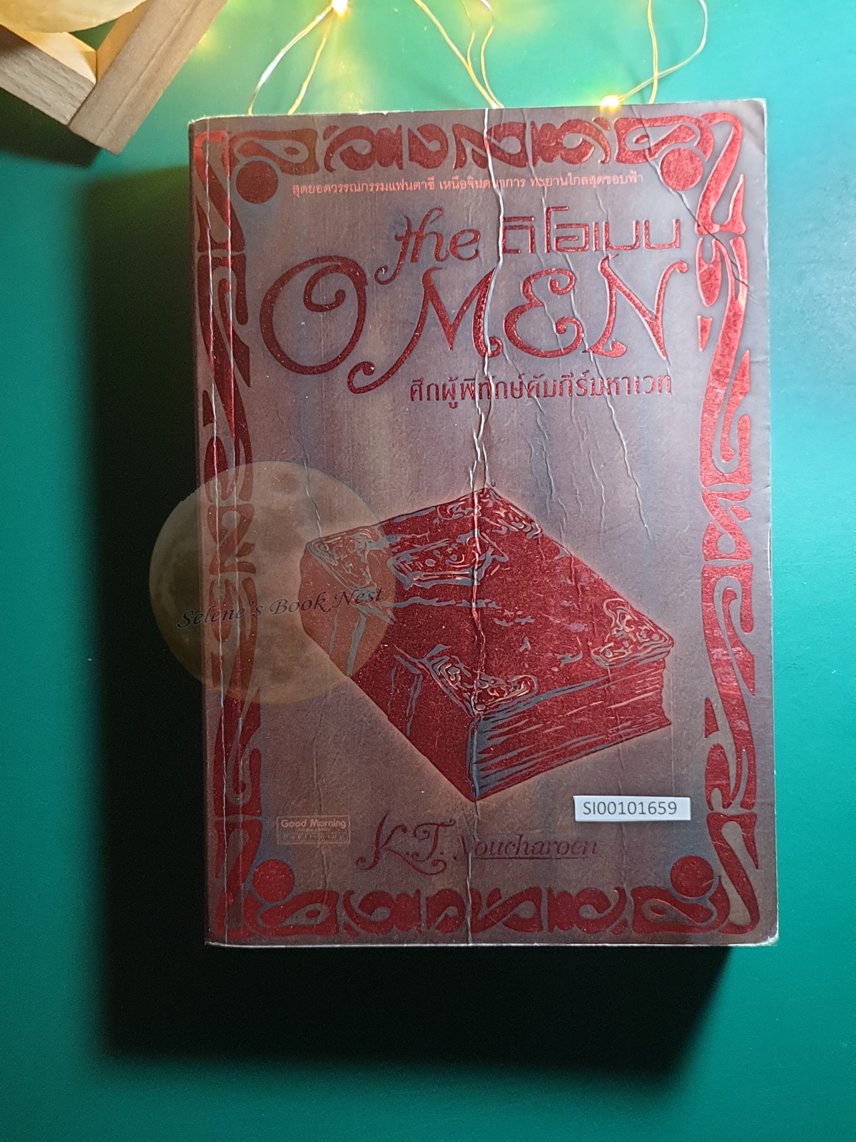 โอเมน (The OMen) #1 ตอน ศึกผู้พิทักษ์คัมภีร์มหาเวท / K.T.youcharoen