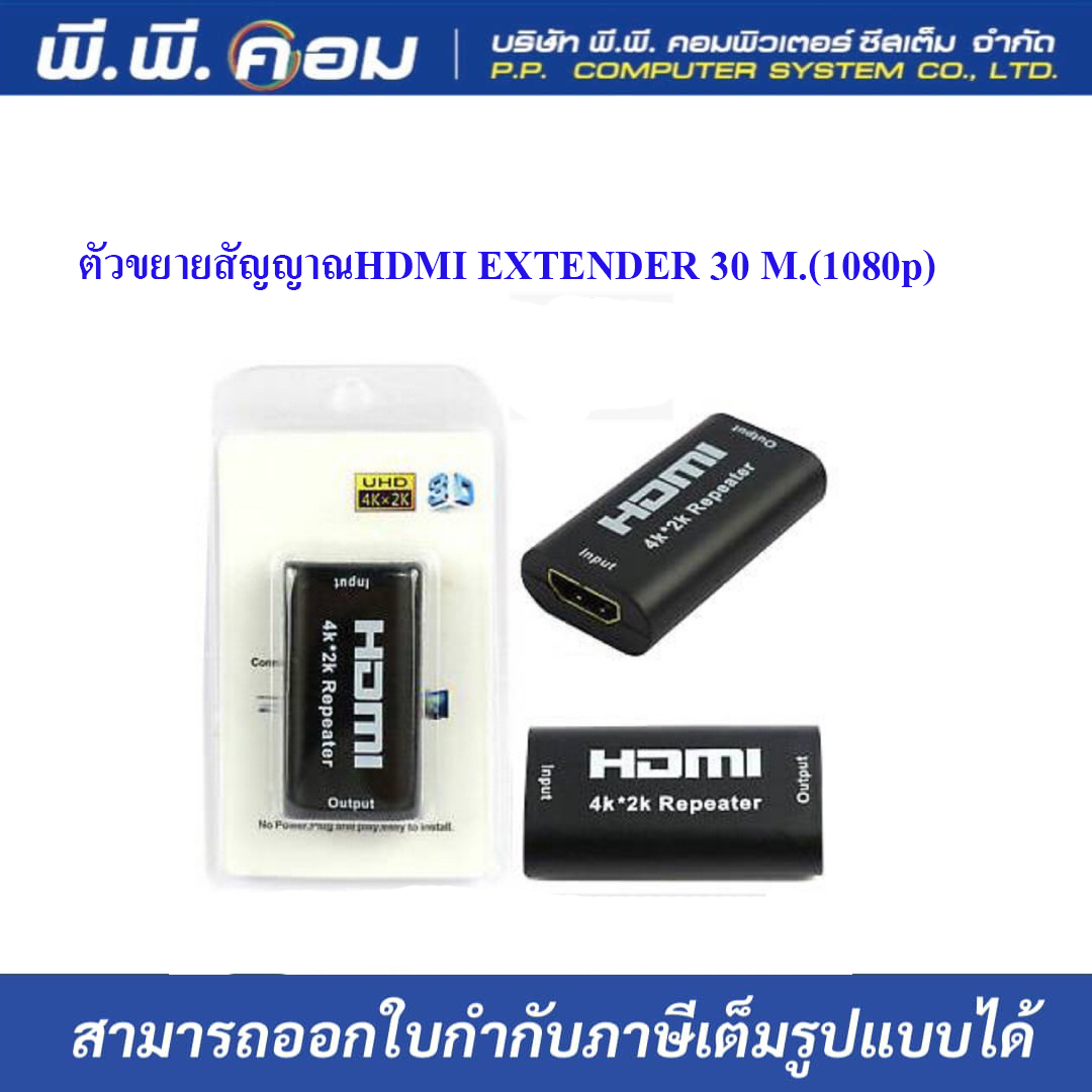 ตัวขยายสัญญาณHDMI EXTENDER 30 M.(1080p)