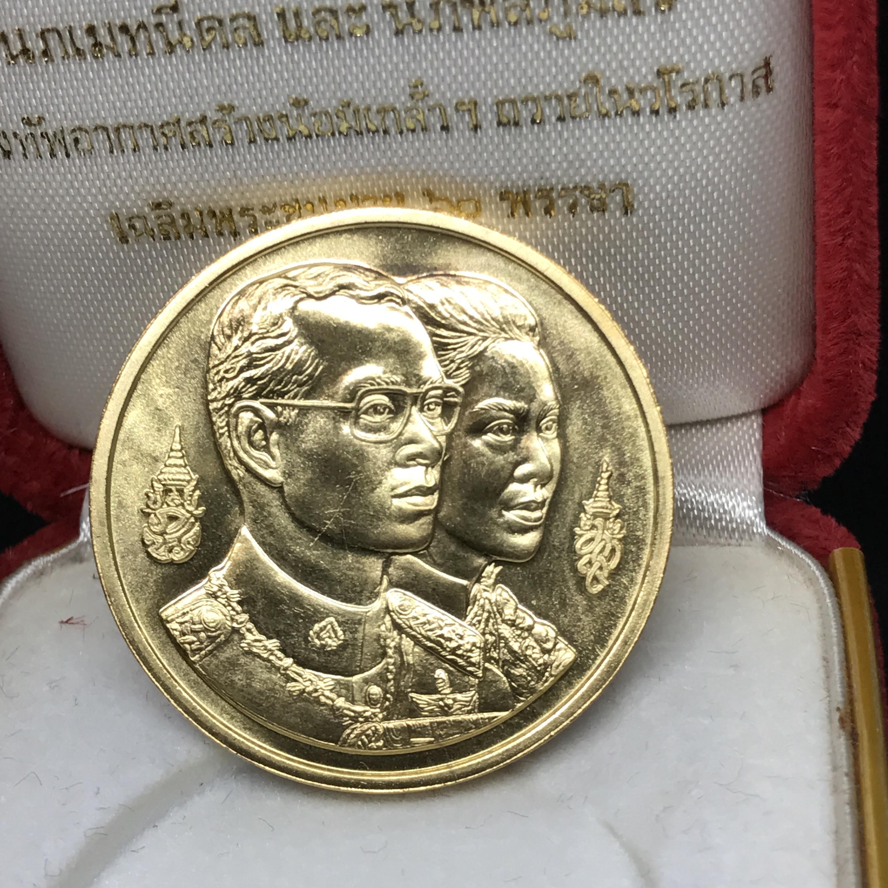 เหรียญในหลวง-ราชินี ที่ระลึกพระมหาธาตุเจดีย์ มหามงคล 60 พรรษา กองทัพอากาศ เนื้อทองคำ(30กรัมพิม์ใหญ่)พร้อมกล่องเดิม