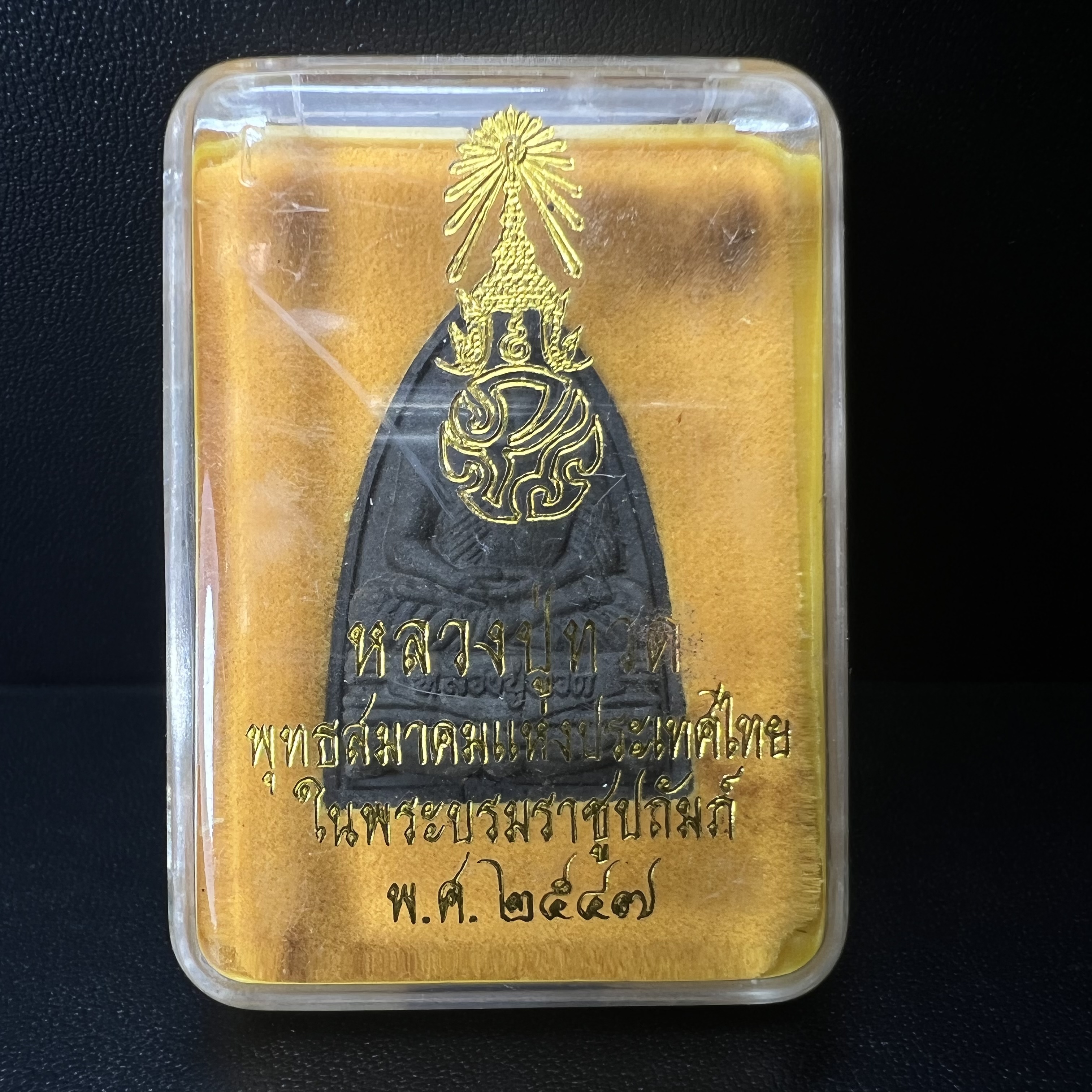 พระหลวงปู่ทวด ภปร.ปี2547 เนื้อว่าน ทรงกลีบบัว (พิมพ์เตารีด)(ชนวนเก่า)ด้านหลังมี ภ.ป.ร. เป็นโลหะผสม สูง 3.3 ซม. พร้อมกล่องบรรจุเดิม พิธีใหญ่ มวลสารดี ปลุกเสกวัดพระแก้ว