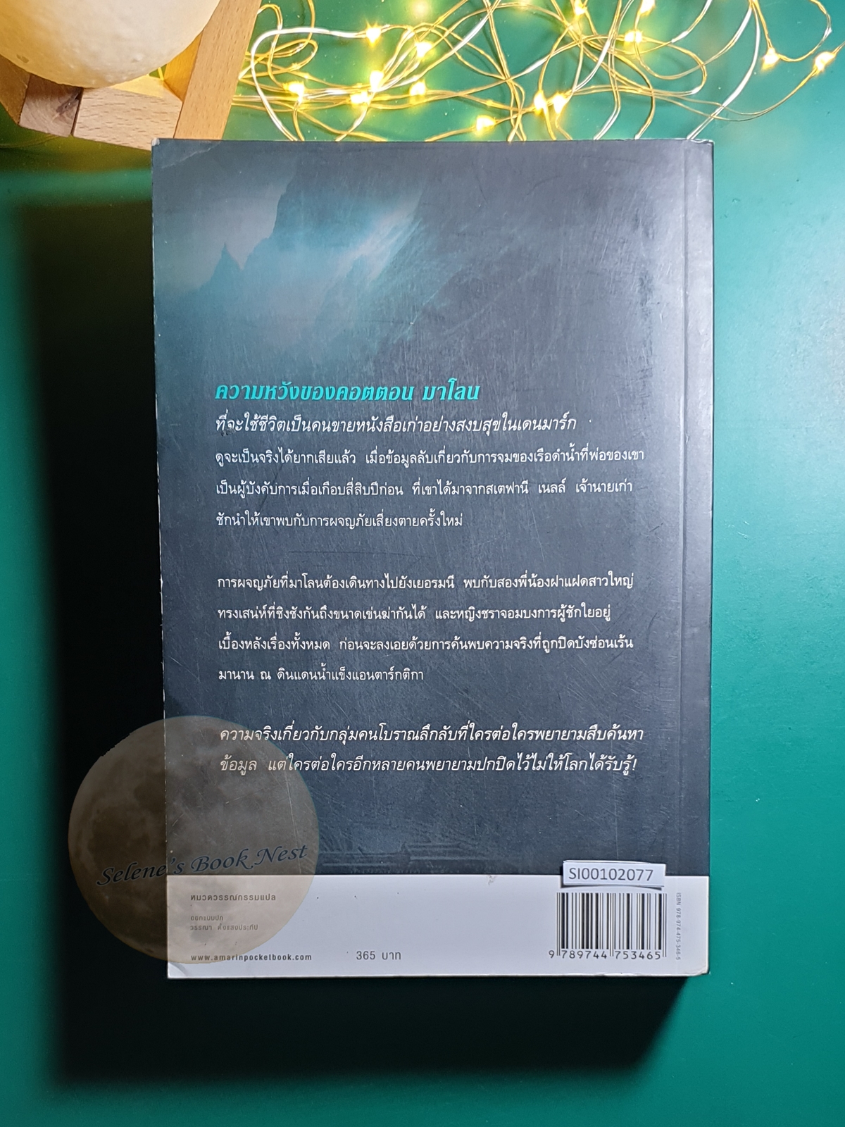 ตามรอยปริศนาชาร์เลอมาญ (The Charlemagne Pursuit) / Steve Berry (สตีฟ เบอร์รี)
