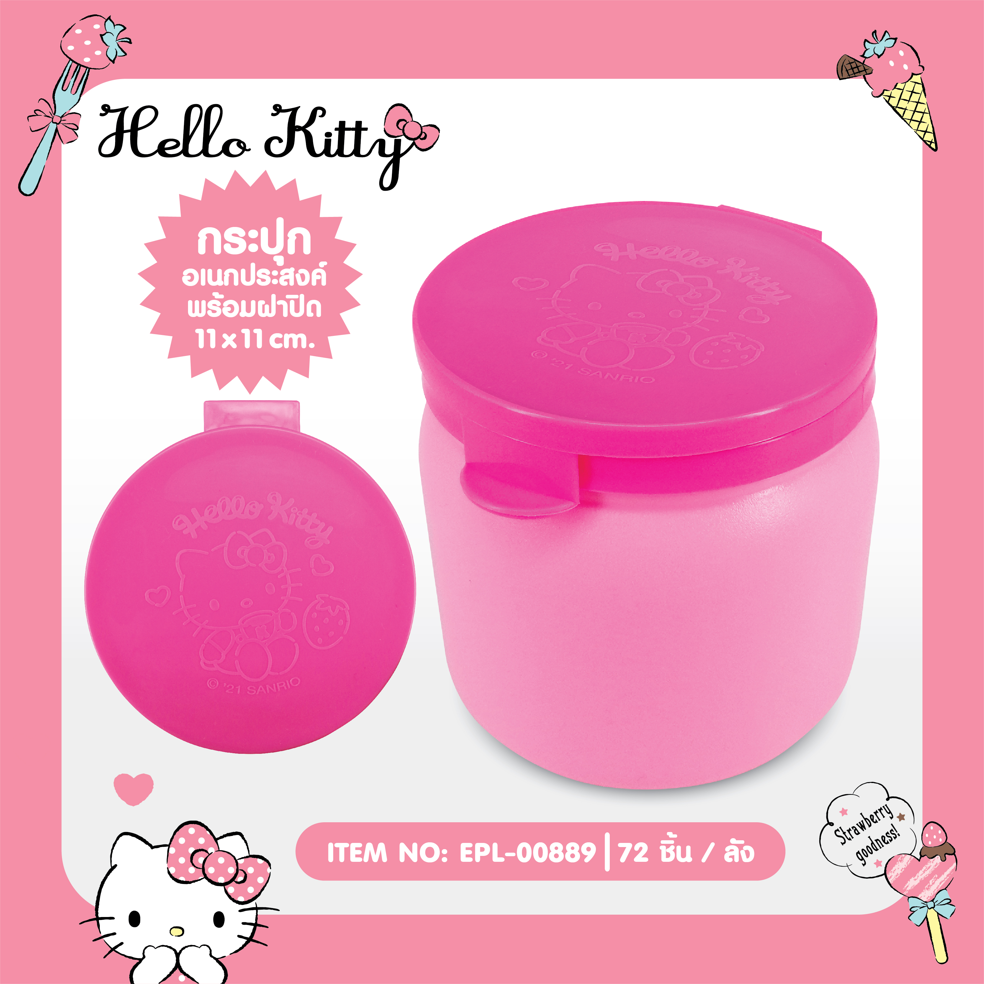 EPL-00889 กระปุกอเนกประสงค์พร้อมฝา Kitty โหลละ 220บาท 12 ชิ้น