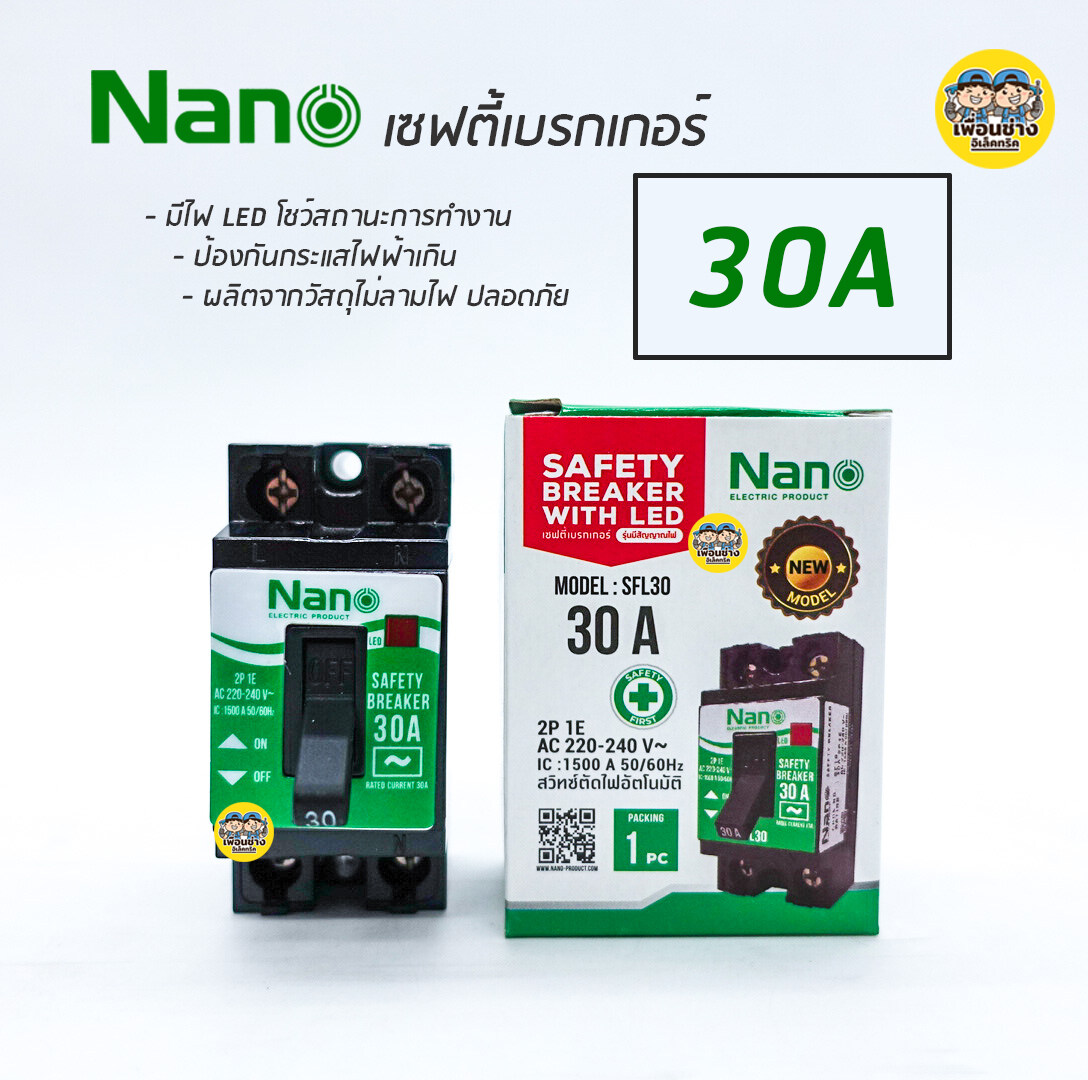 เซฟตี้เบรกเกอร์ NANO รุ่นมีไฟแสดงสถานะ 10A ,15A ,20A ,30A เบรกเกอร์ เบรคเกอร์ Breaker กล่องเบรกเกอร์