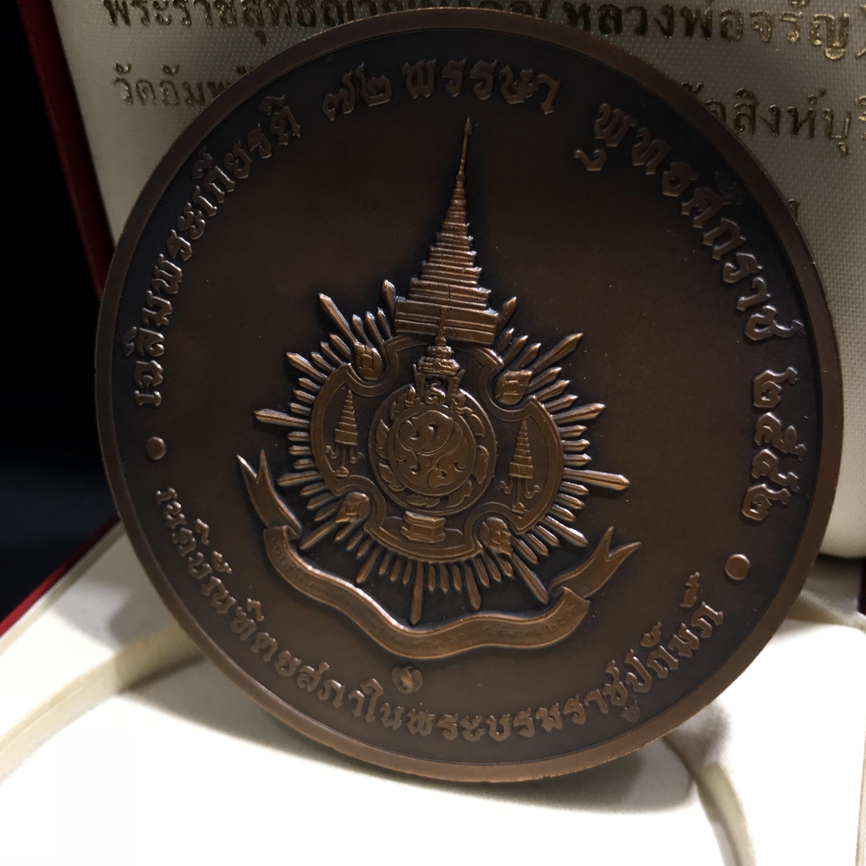 เหรียญที่ระลึกเฉลิมพระเกียรติ 72 พรรษา ปี2542 เนติบัณฑิตยสภาในพระบรมราชูปถัมภ์ จัดสร้าง เนื้อทองแดง 7 ซ.ม.(1ใน2000เหรียญ)