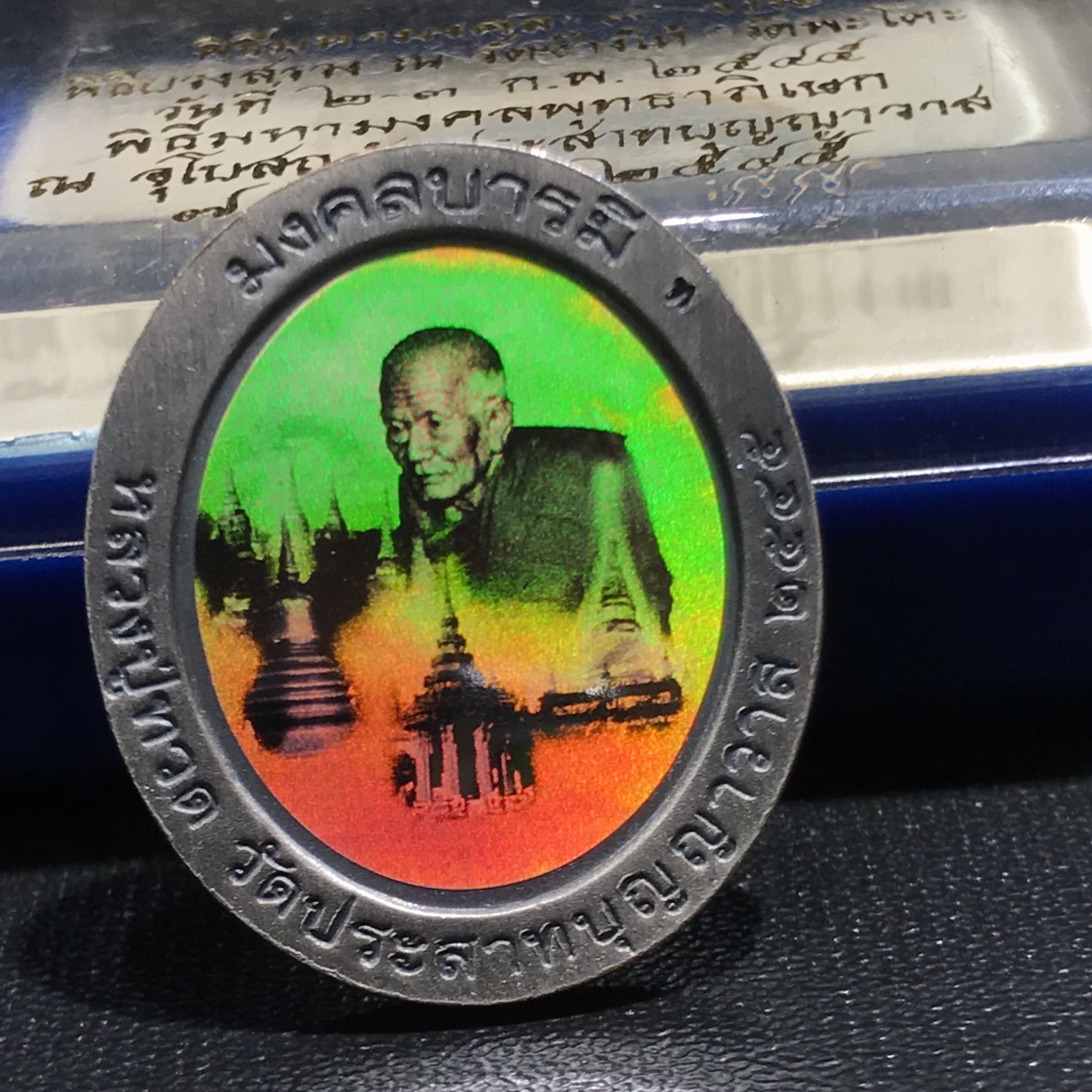 เหรียญหลวงพ่อทวดเหยียบน้ำทะเลจืด รุ่นมงคลบารมี วัดประสาทบุญญาวาส ปี 2545 เนื้อโลหะชุบเงินพ่นทรายรมดำแผ่นหลังโฮโลแกรม 3 มิติ พิมพ์ใหญ่ สภาพสวยซีนเดิมกล่องครบ