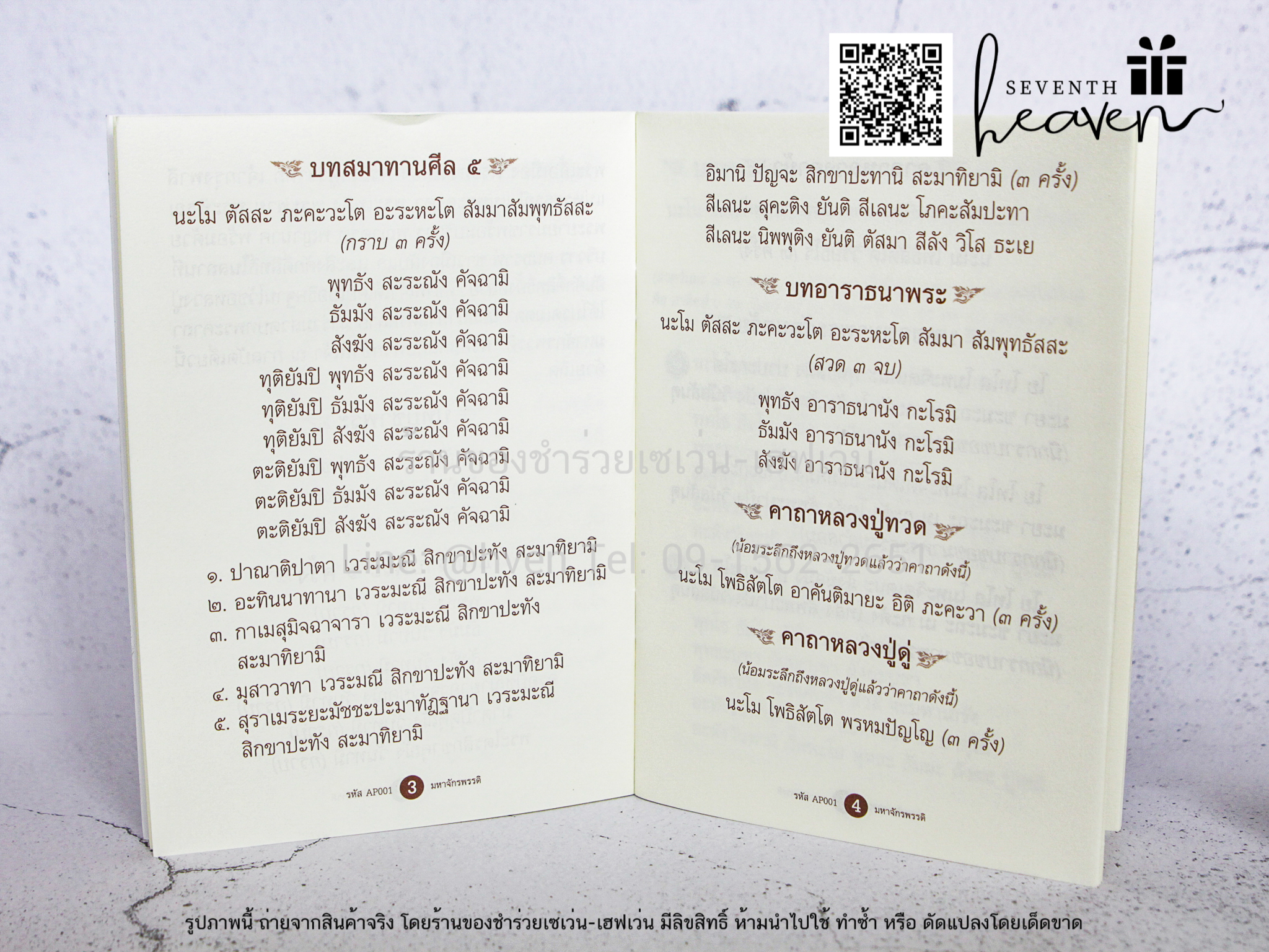 ของชำร่วยงานศพ หนังสือสวดมนต์ พระคาถามหาจักรพรรดิ 108 จบ