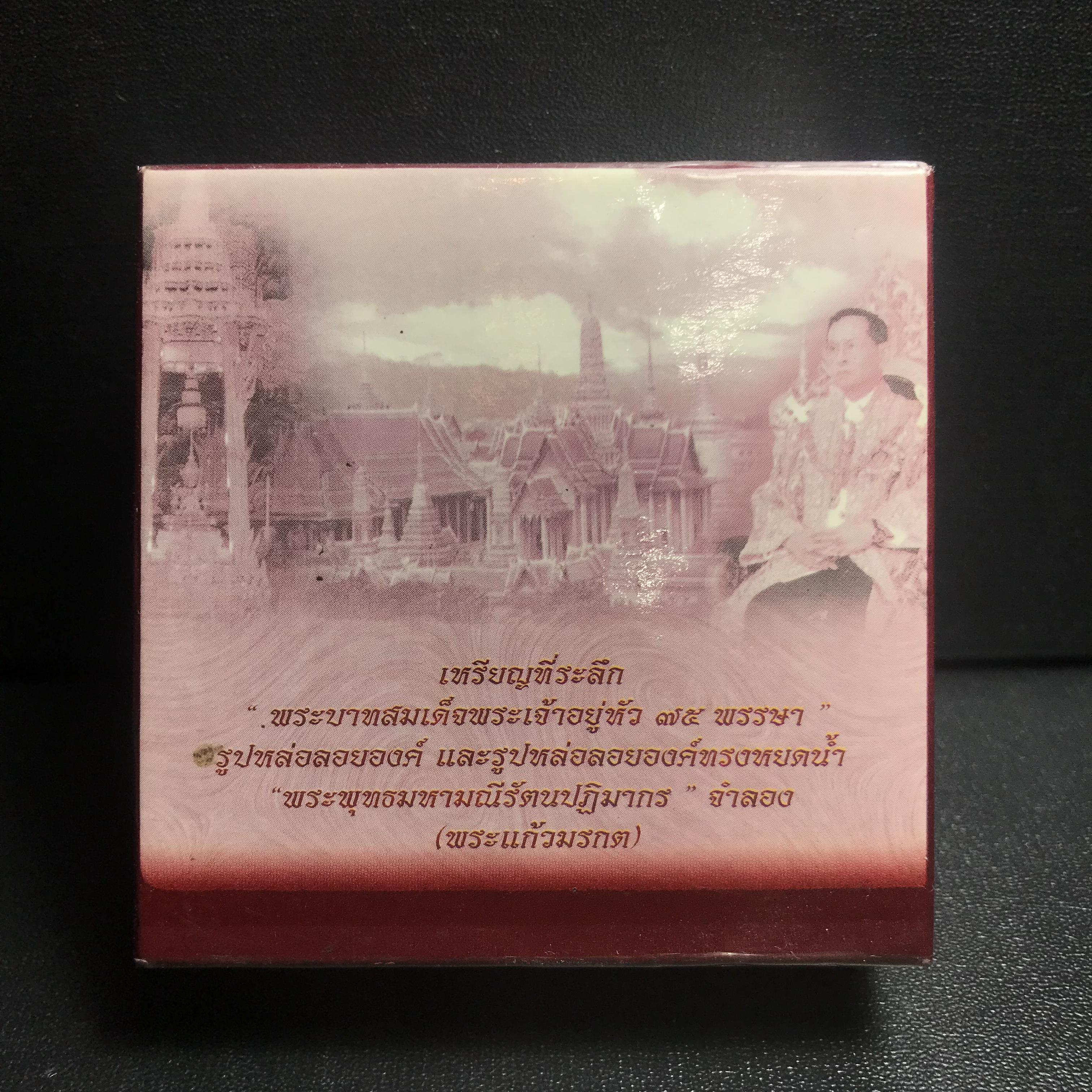 พระแก้วมรกต ภปร.(รุ่นแรก) ปี2545 รุ่นฉลองกรุงรัตนโกสินทร์ครบ 220 ปี เนื้อเงิน พิมพ์ใหญ่ หล่อลอยองค์