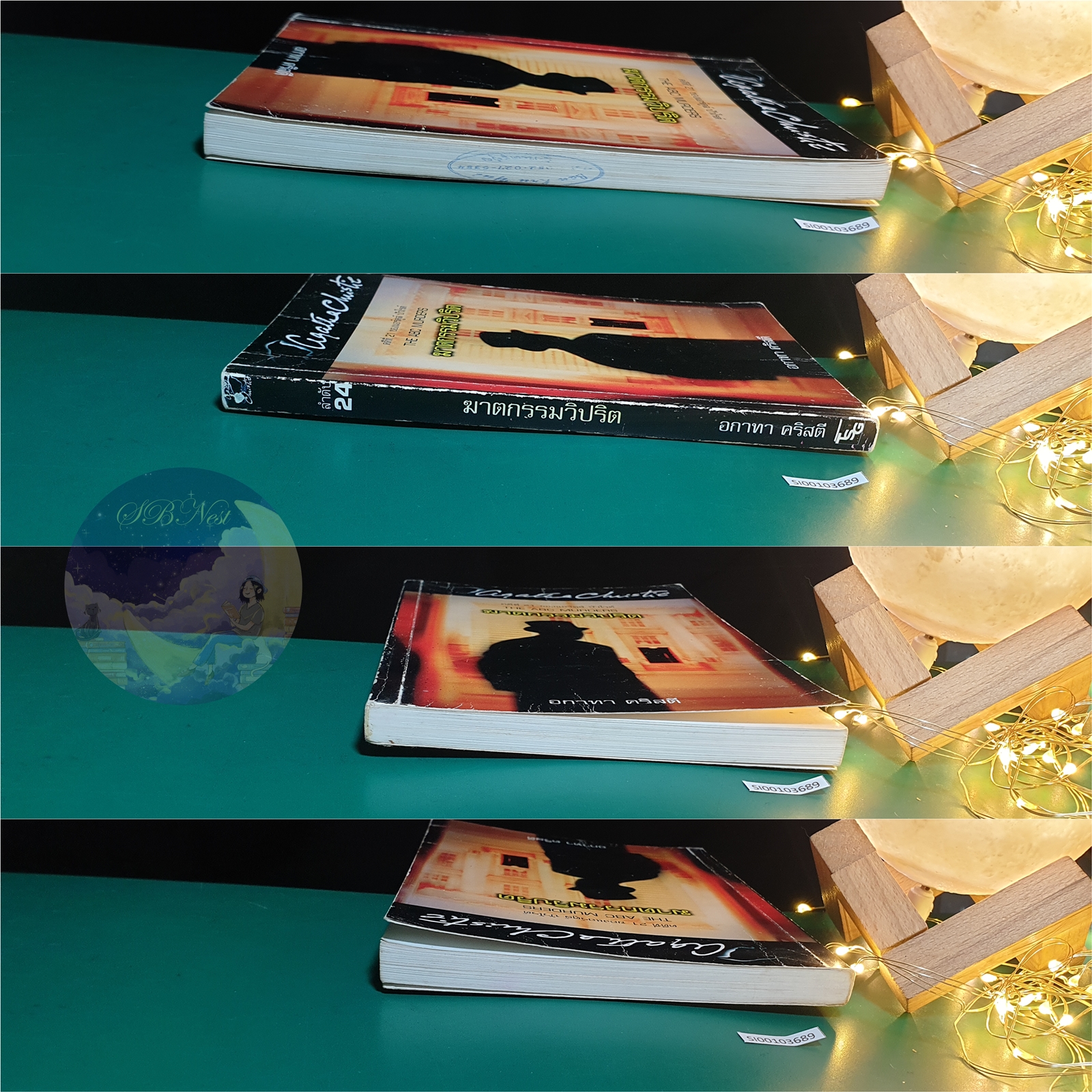 ฆาตกรรมวิปริต (The ACB Merders) / Agatha Christie (อกาธา คริสตี้)