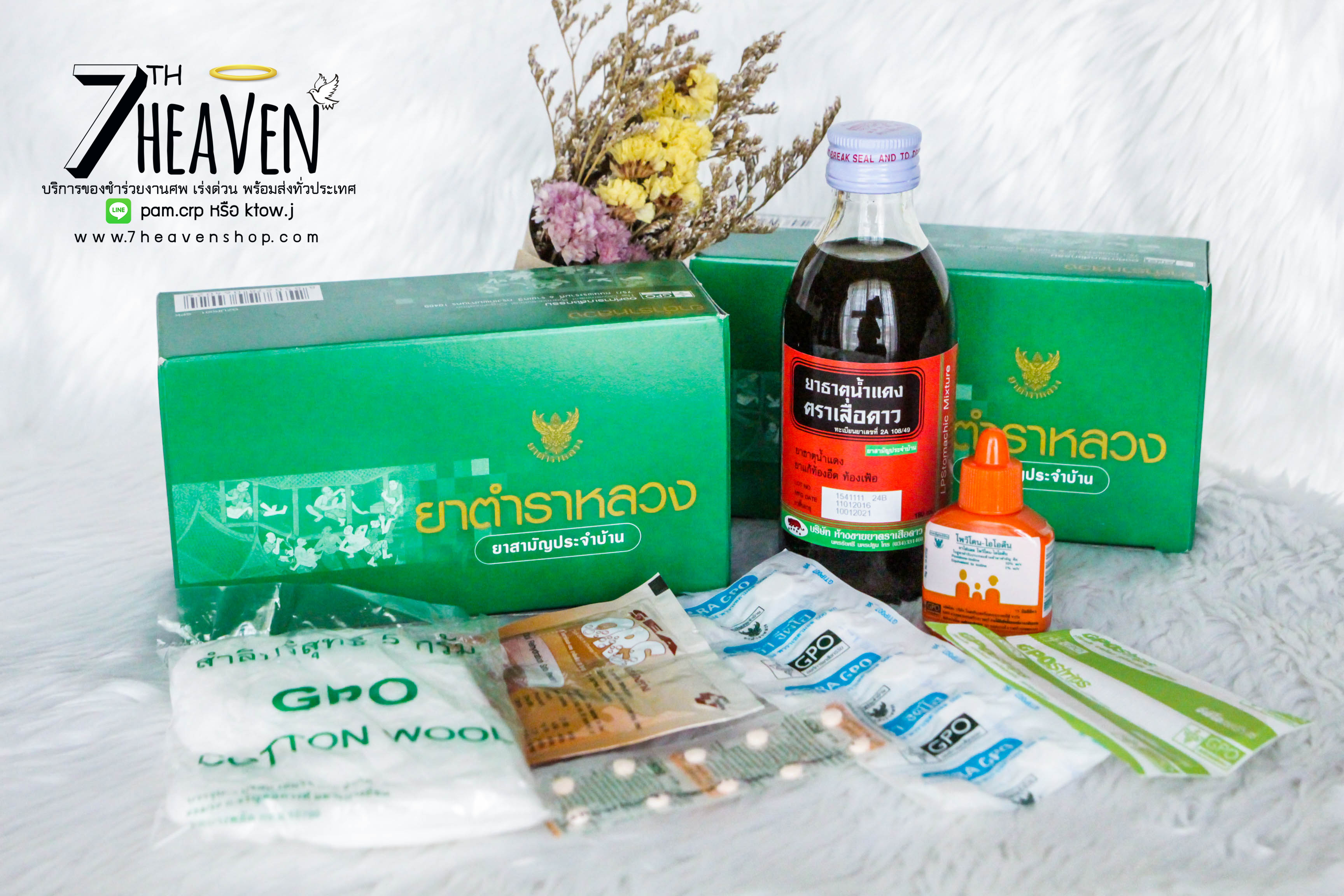 ของชำร่วยงานศพ ชุดยาตำราหลวง ยาสามัญประจำบ้าน โดยองค์การเภสัชกรรม