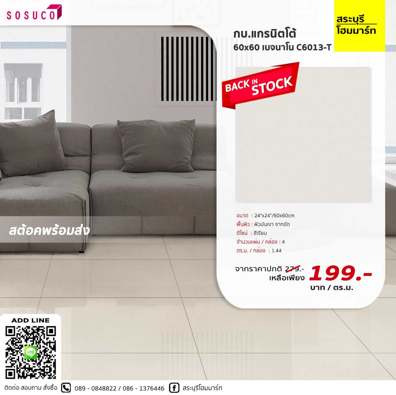 กบ.แกรนิตโต้ 60x60 เบจนาโน C6013-T