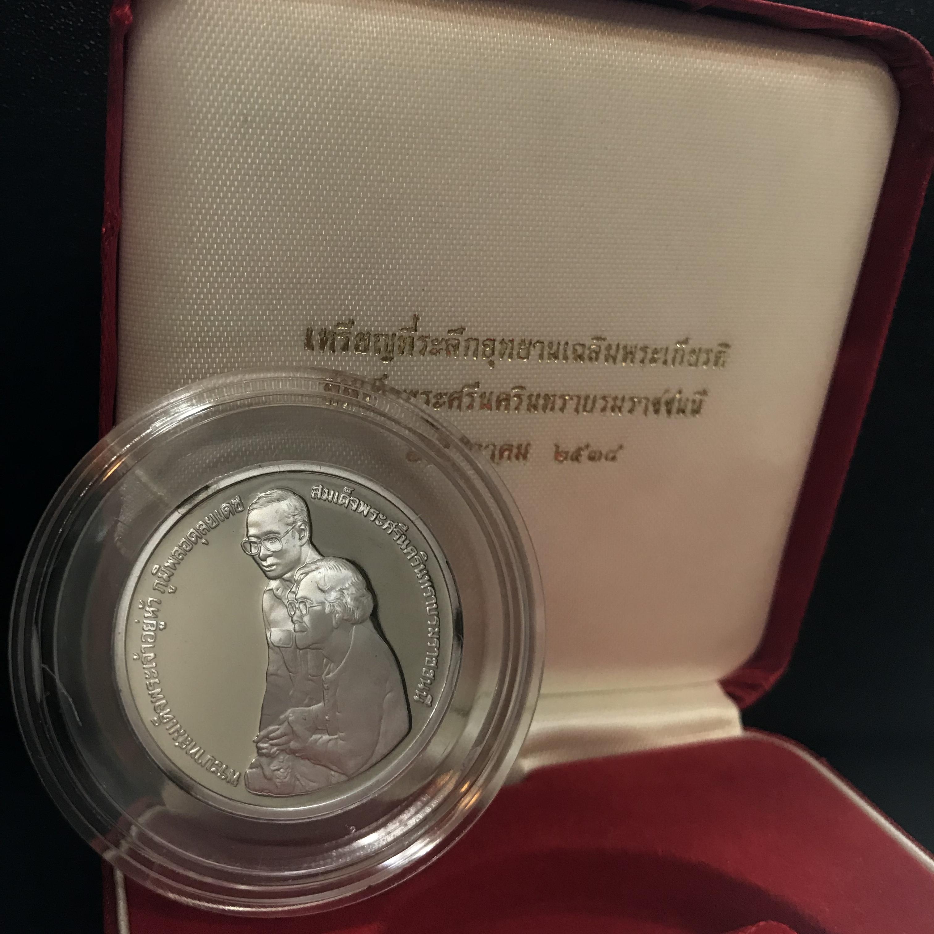 เหรียญในหลวง ร.9-สมเด็จย่า ที่ระลึกอุทยานเฉลิมพระเกียรติสมเด็จพระศรีนครินทราบรมราชชนนี ปี2538 เนื้อเงินขัดเงา(สภาพสวยพร้อมกล่องบรรจุเดิม)