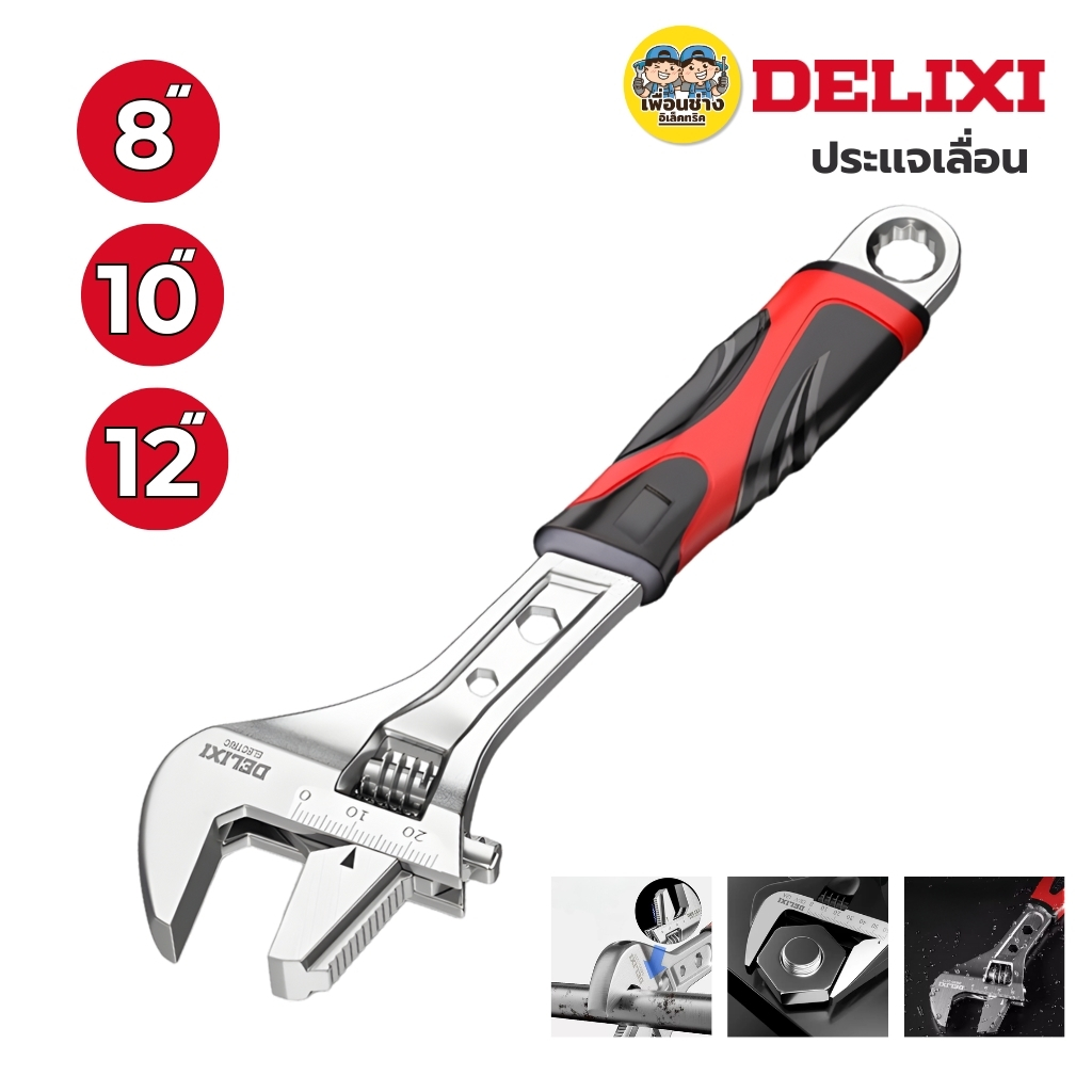 DELIXI ประแจเลื่อน CR-V ขนาด 10" 12" ประแจ เครื่องมือช่าง ขันน็อต อุปกรณ์ช่าง