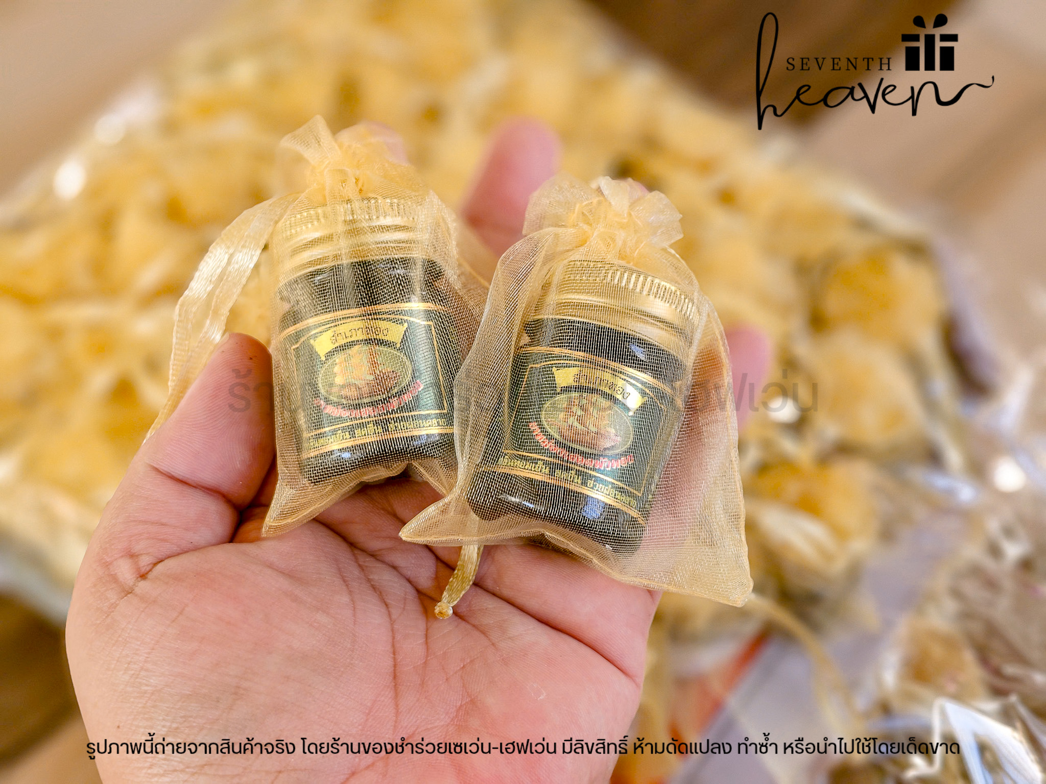 ของชำร่วยงานศพ ยาหม่องเสลดพังพอน สำเภาทอง