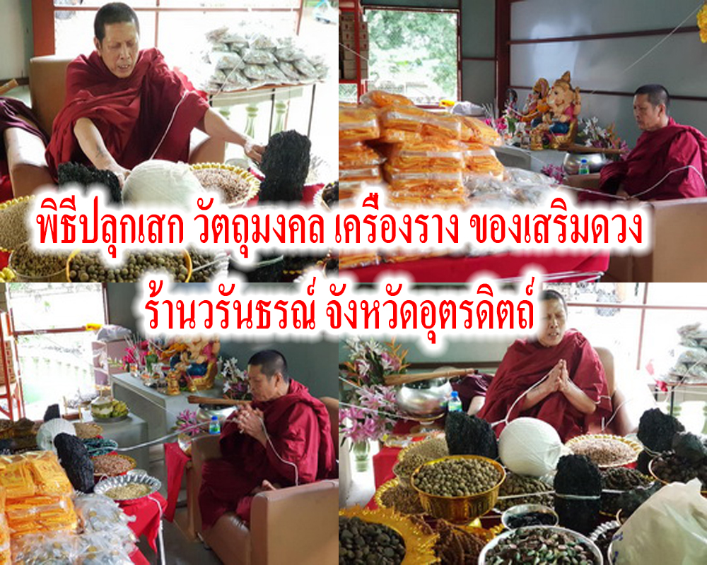 ของนำโชค ถุงมงคล เรียกทรัพย์ ของนำโชค เรียกทรัพย์ ของขลังโชคลาภ ของขลังโบราณ หนุนดวงจากร้ายให้กลายเป็นดี คุ้มครองปกป้อง ป้องกันภัยอันตรายจากร้าย