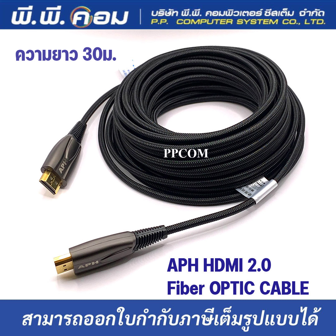สายHDMI FIBER OPTIC 30 M. V2.0 ; APH / APH-HD20F-030AA