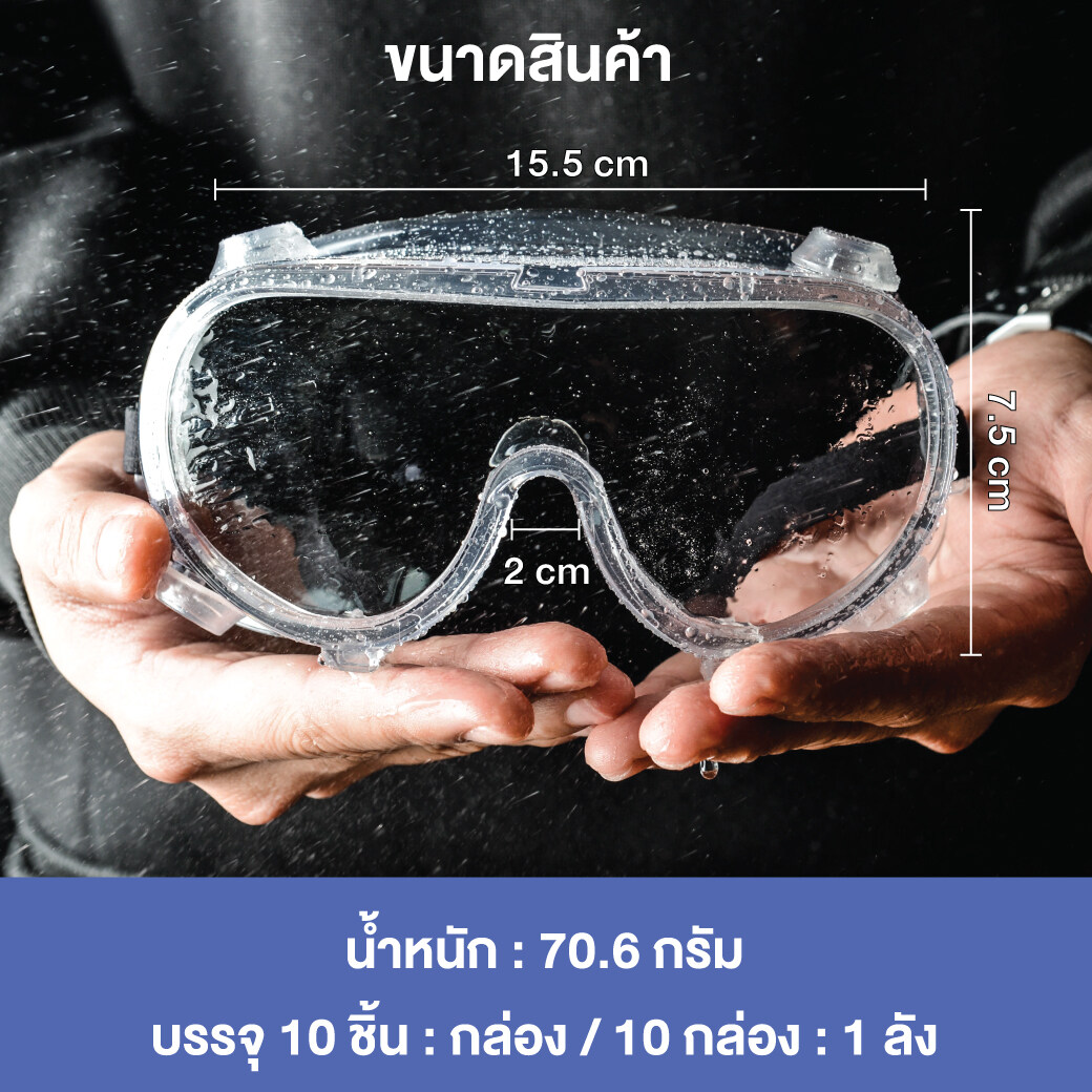 YAMADA YMD-3000 แว่นตานิรภัย กันสารเคมี กันกระแทก แว่นนิรภัย