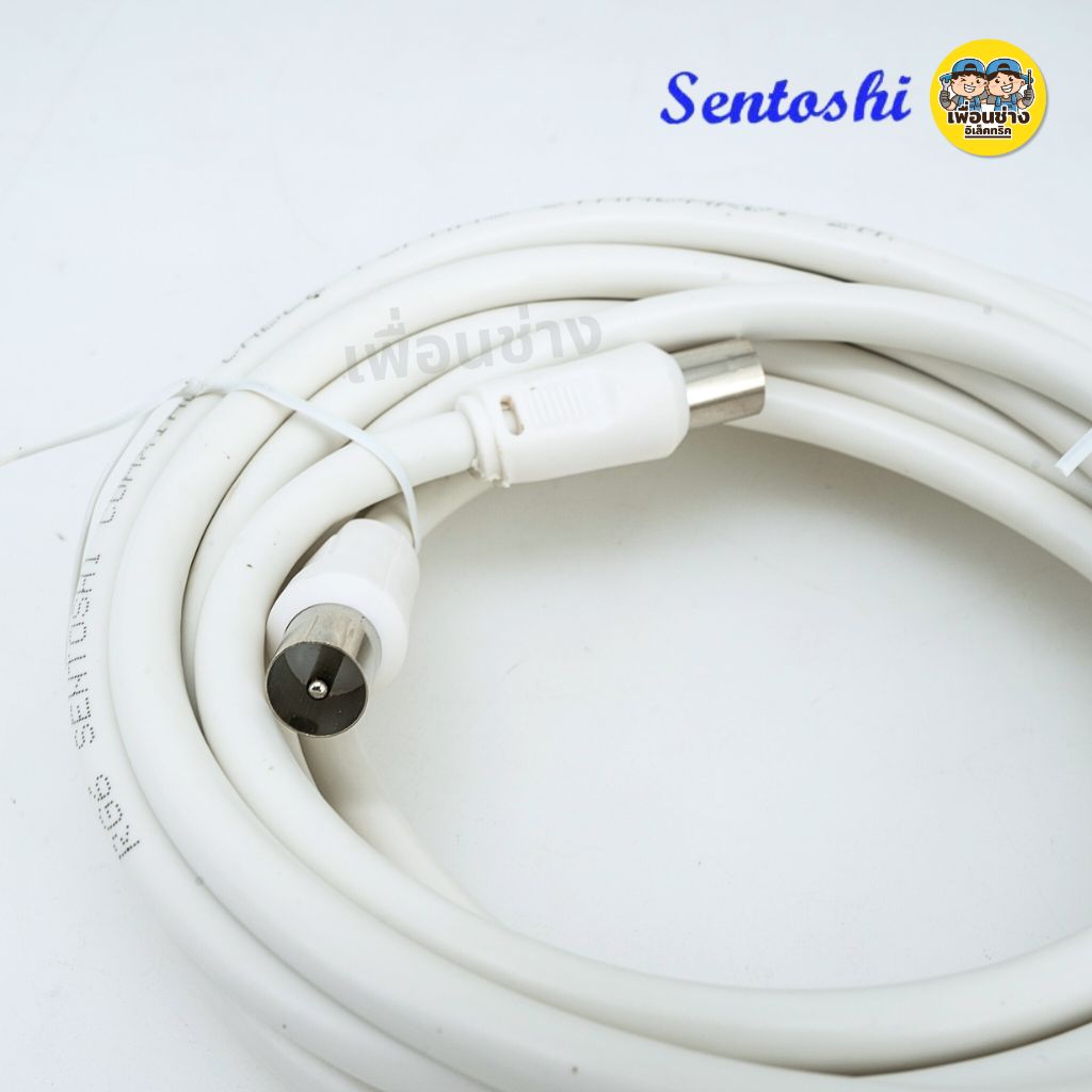 SENTOSHI สาย RG6 สายอากาศทีวี TV 1.5 / 5 เมตร สายนำสัญญาณ