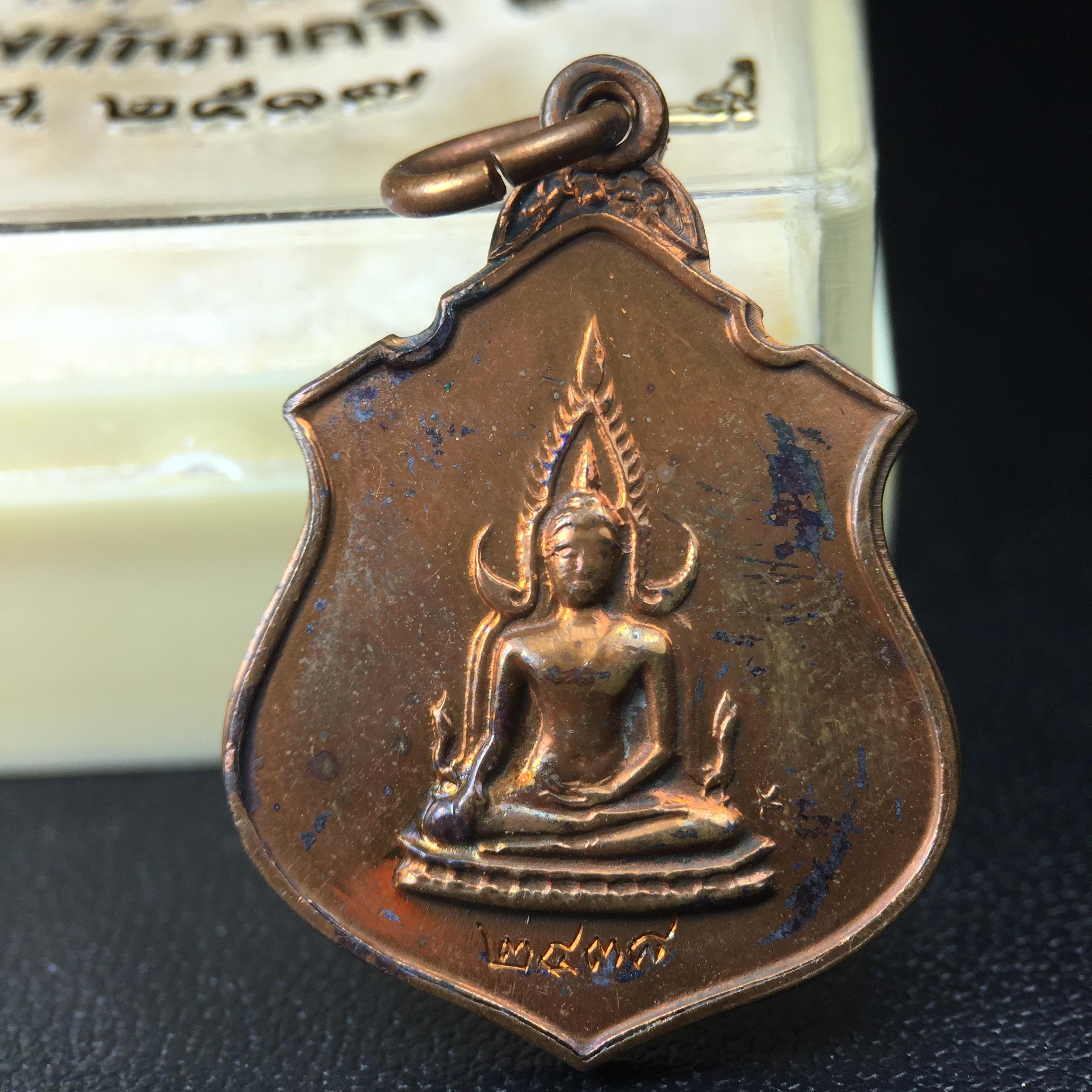 เหรียญในหลวงทรงผนวช-พระพุทธชินราช กองทัพภาคที่3จัดสร้าง ปี2517 เนื้อนวโลหะกล่องเดิม(สภาพคัดสวย)(หายาก)(ในหลวง ร.9 เสด็จในพิธี)(1ใน5000เหรียญ))