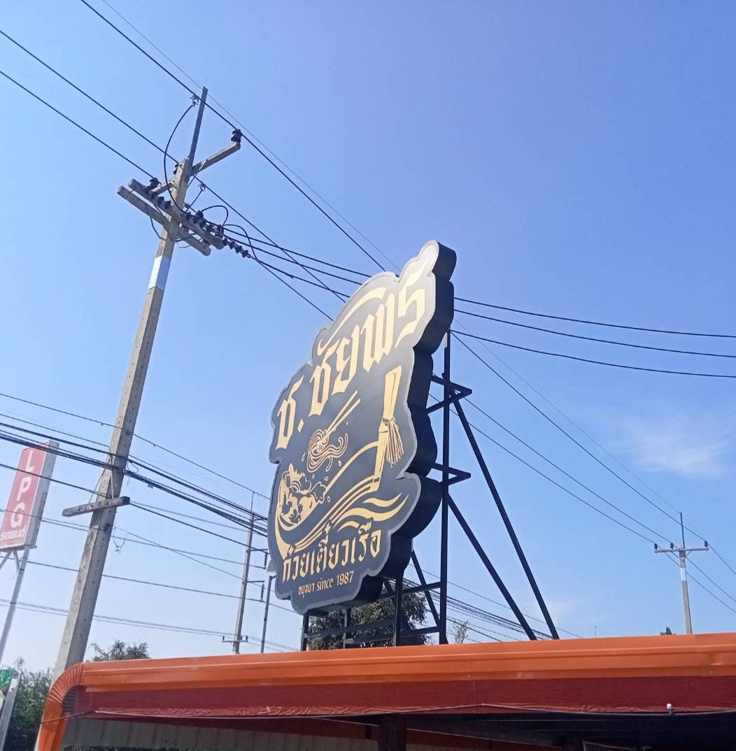 งานติดตั้งป้ายกล่องไฟโลหะซิงค์ไดคัท ทำโครงรอบกล่อง ขนาดป้าย 174x190cm ยกขอบหนา 12cm