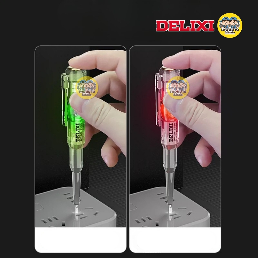 DELIXI รุ่น DWGR-2580 ไขควงวัดไฟ LED ปากกาวัดไฟ ไขควงทดสอบไฟฟ้า เช็คแลมป์
