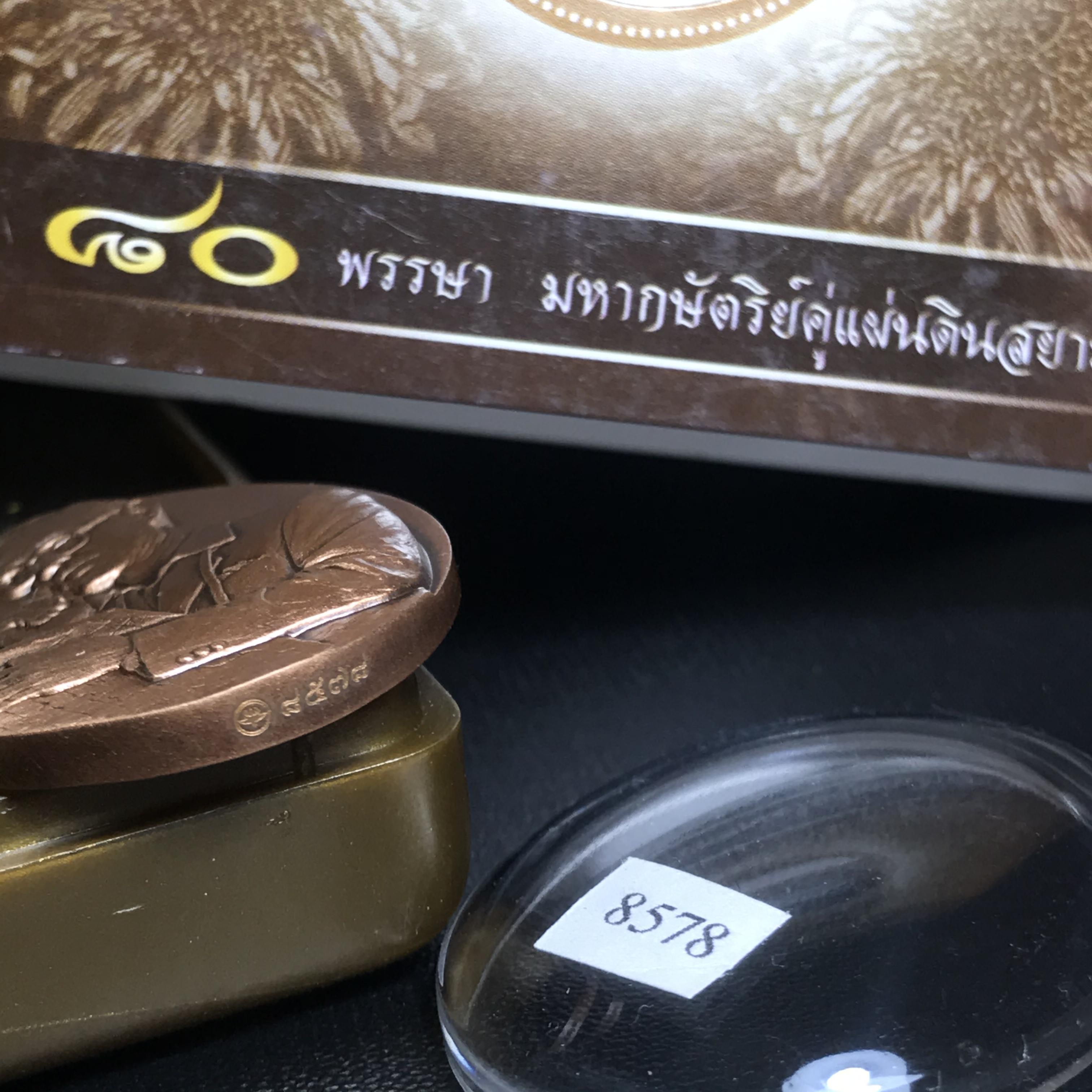 เหรียญรูปหล่อพระบาทสมเด็จพระเจ้าอยู่หัว ในหลวงทรงงาน รุ่นเย็นศิระเพราะพระบริบาล ตราสัญญาลักษณ์ 80 พรรษา พ.ศ.2550 เนื้อทองแดงรมดำ