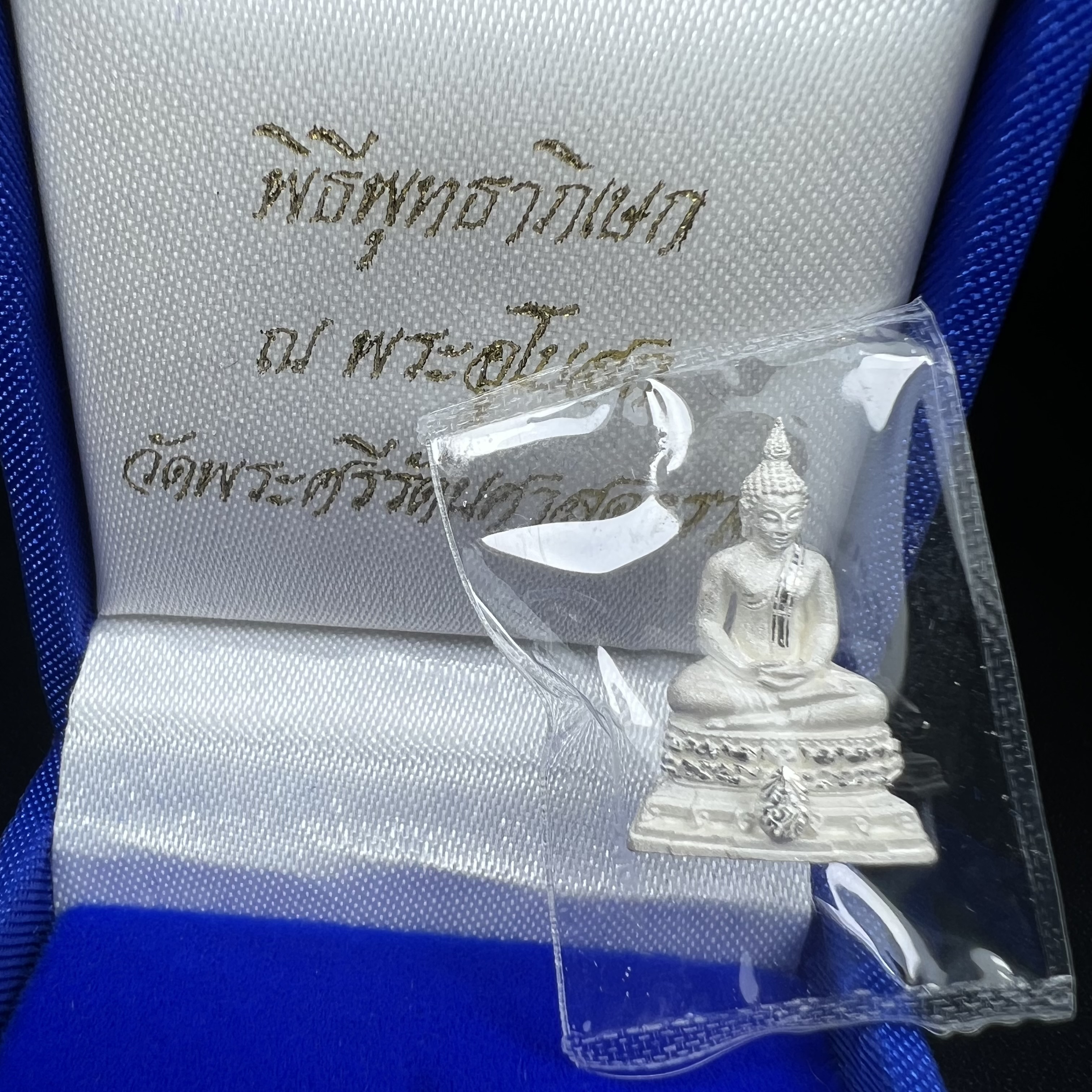 พระชัยวัฒน์พุทธสิหิงค์ ภปร. รุ่นสร้างหอพระธรรมศาสตร์ ปี2542 เนื้อเงิน(ผิวเดิม ซีนซองเดิม กล่องครบสวยสมบูรณ์) มหาพิธี 3วาระอันยิ่งใหญ่(ตอกโค๊ตและหมายเลข)1ใน 10000 องค์