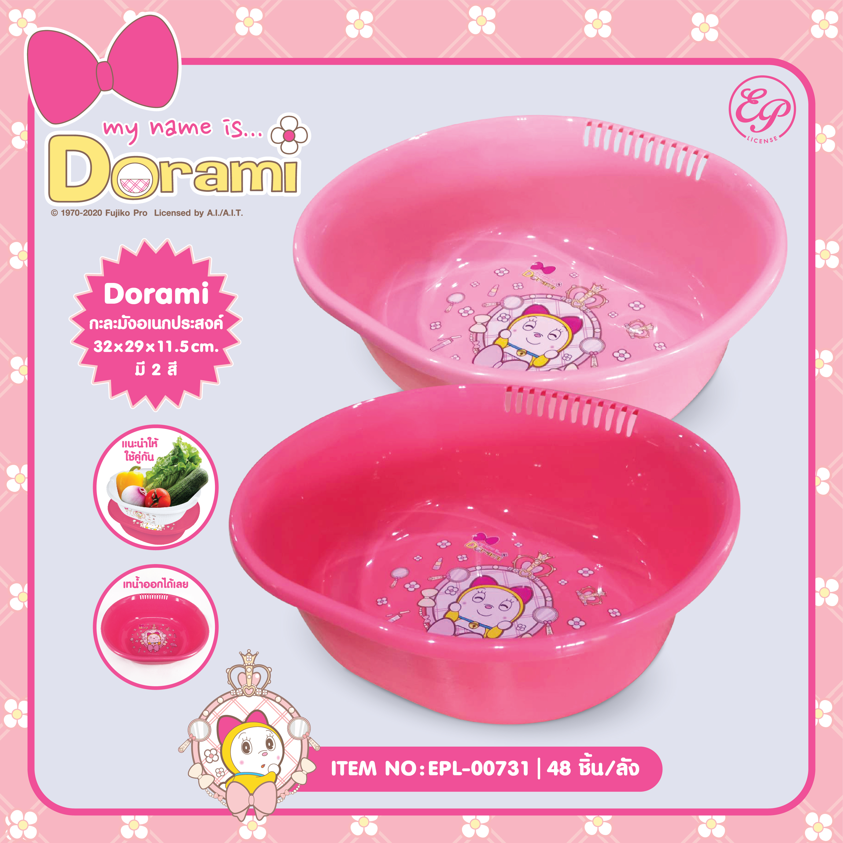 EPL-00731 กะละมัง Dorami โหลละ 245 บาท 12 ชิ้น