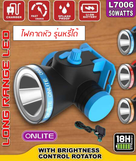 ONLITE ไฟฉายคาดหัว ไฟส่องกบ 50W กันน้ำ ชาร์จได้ แบต LI-ON รุ่น L7665 ไฟฉาย ไฟคาดหัว(แสงขาว)