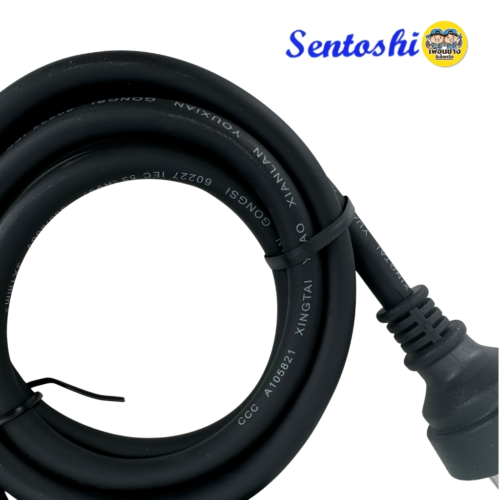 สายกระทะปิ้งย่าง Sentoshi ยาว 1.5เมตร ใชกับหม้อชาบู หม้อสุกี้้ กระทะปิ้งย่างไฟฟ้า ที่ปรับระดับความร้อนแบบหมุน สาย3x1มิล 3ขากลม