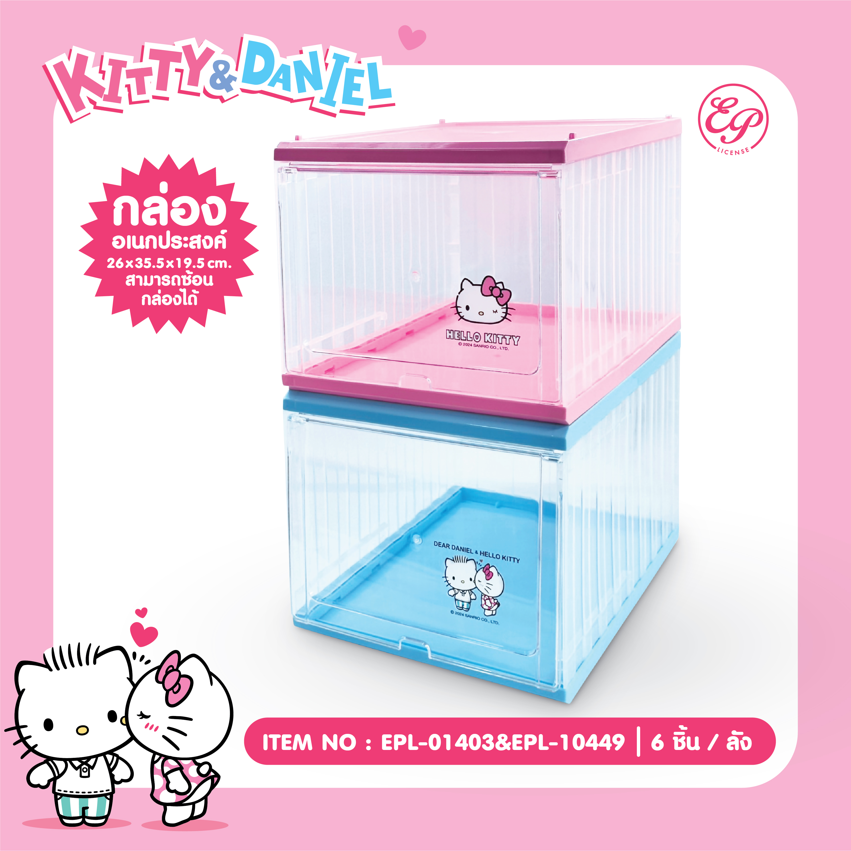 EPL-01403/ EPL-01449 กล่องอเนกประสงค์ KT/DN คละลาย 3ชิ้น 555บาท 175บาท/ ชิ้น