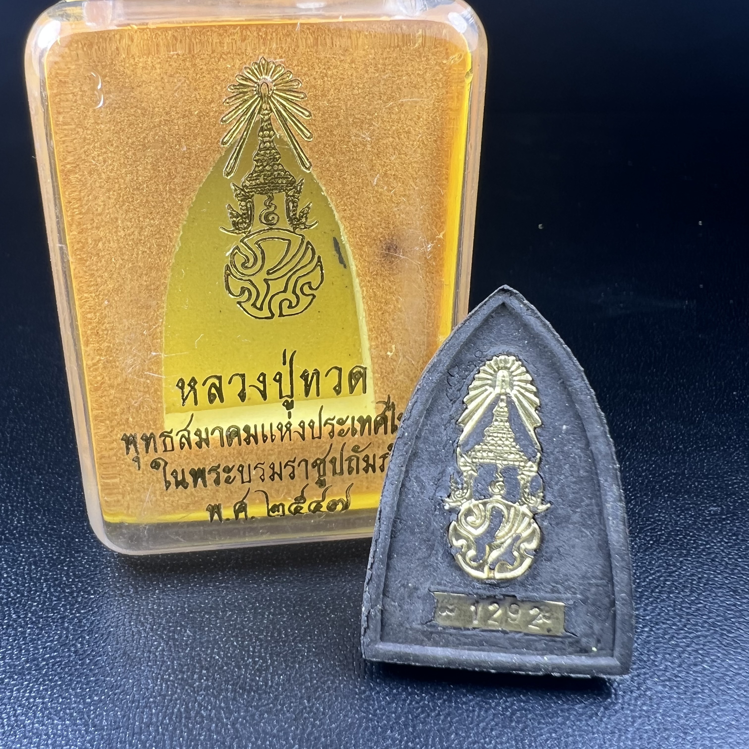 พระหลวงปู่ทวด ภปร.ปี2547 เนื้อว่าน ทรงกลีบบัว (พิมพ์เตารีด)(ชนวนเก่า)ด้านหลังมี ภ.ป.ร. เป็นโลหะผสม สูง 3.3 ซม. พร้อมกล่องบรรจุเดิม พิธีใหญ่ มวลสารดี ปลุกเสกวัดพระแก้ว