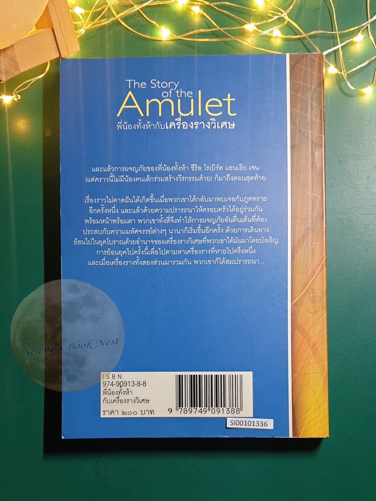 พี่น้องทั้งห้ากับเครื่องรางวิเศษ (The Story of the Amulet) / E. Nesbit (อี. เนสบิต)