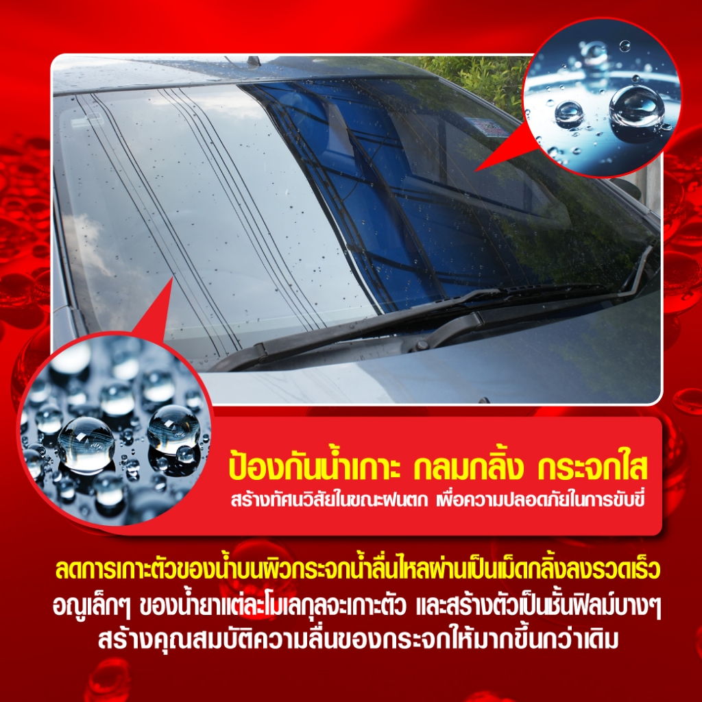 SUMO G2 น้ำยาเคลือบกระจก 120ml น้ำไม่เกาะ น้ำกลิ้งกลม ลื่นไหล SUMO AUTO