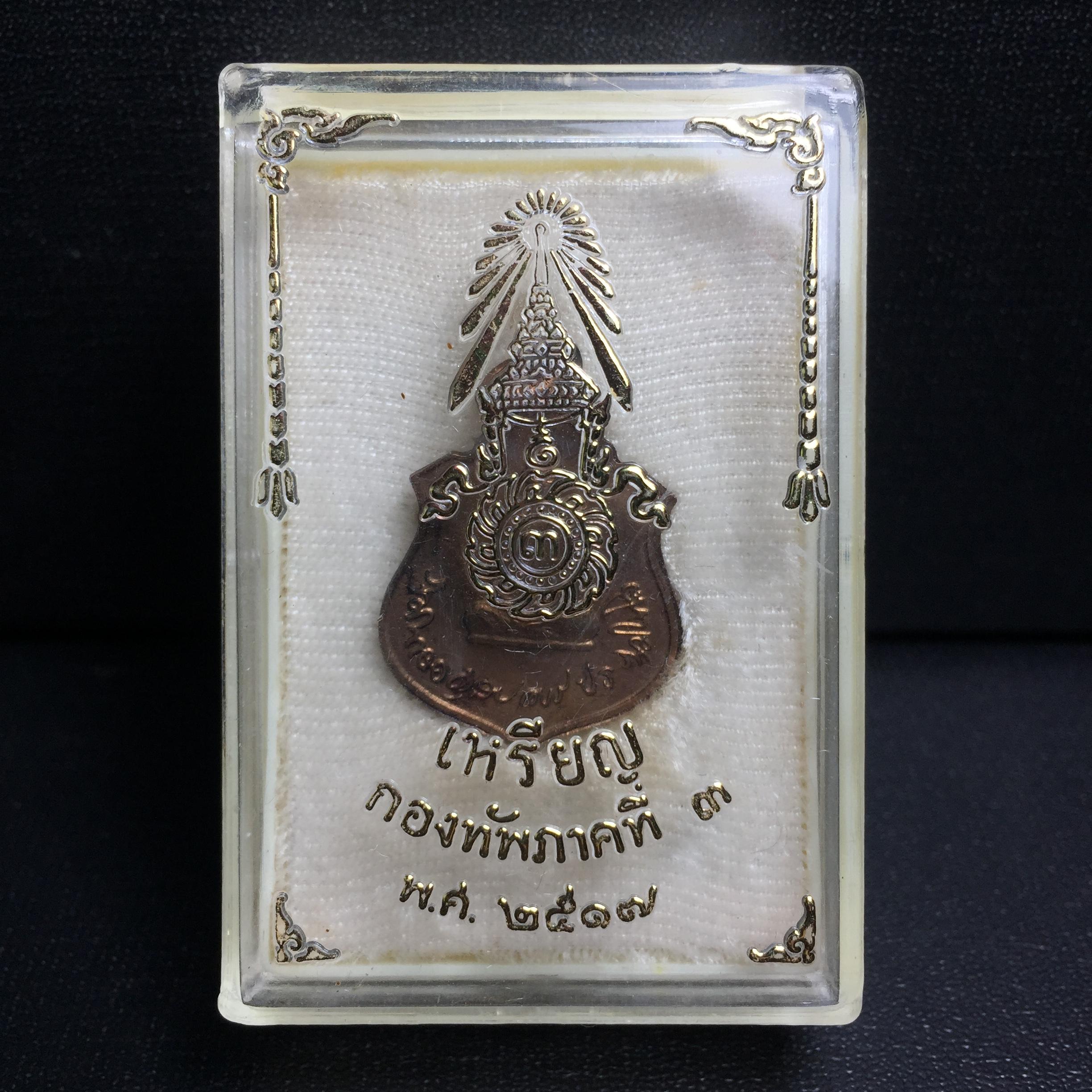 เหรียญในหลวงทรงผนวช-พระพุทธชินราช กองทัพภาคที่3จัดสร้าง ปี2517 เนื้อนวโลหะกล่องเดิม(สภาพคัดสวย)(หายาก)(ในหลวง ร.9 เสด็จในพิธี)(1ใน5000เหรียญ))