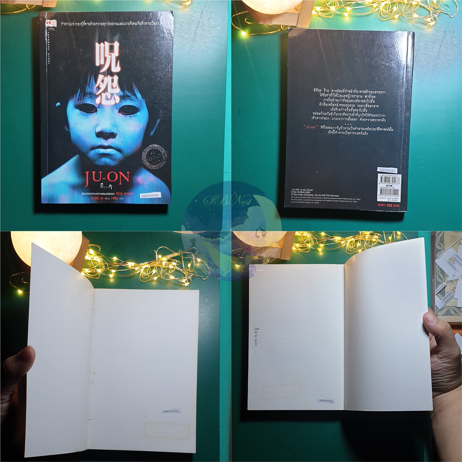 (SET) ผี...ดุ (Ju-on) / Kei Ohishi (เค โออิชิ)