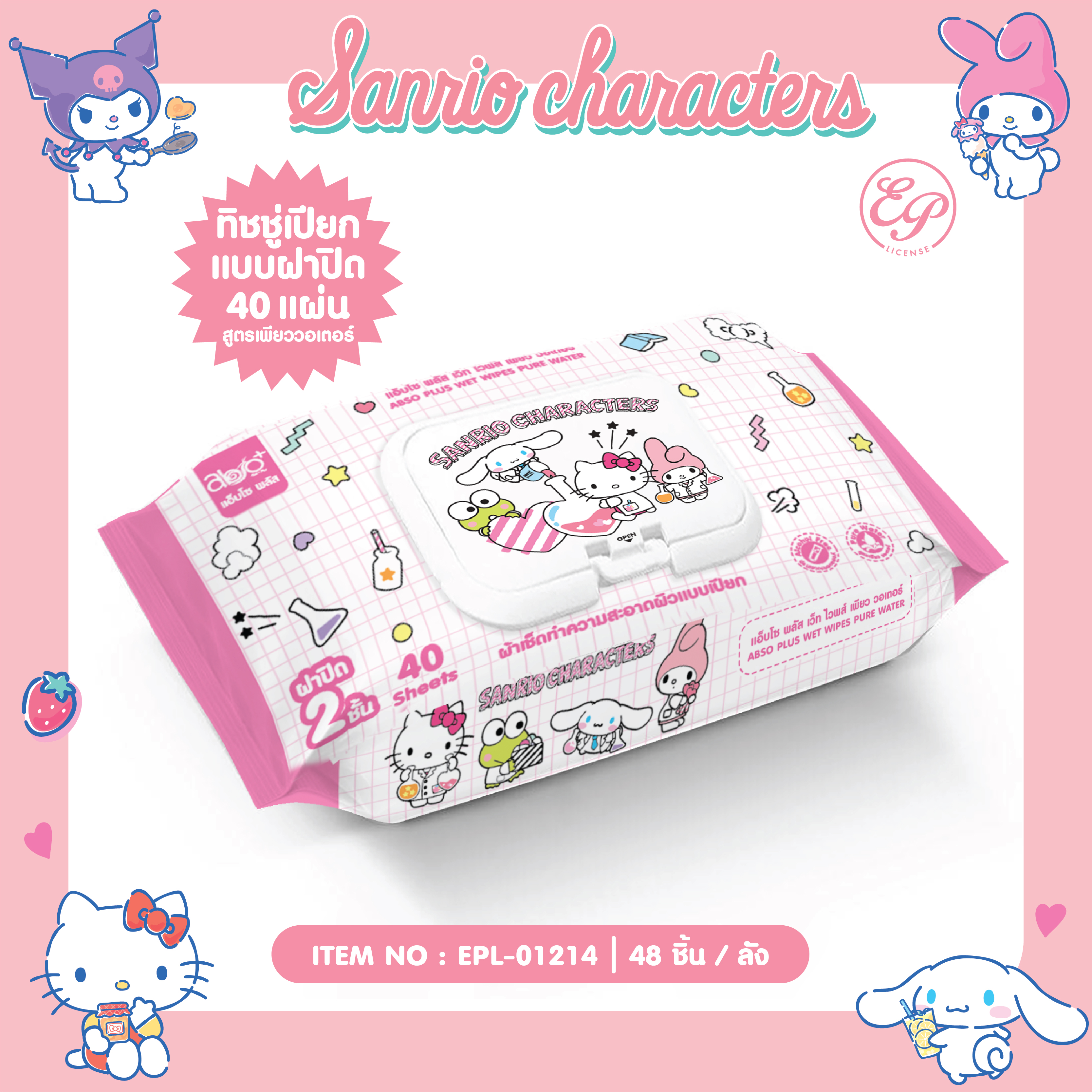 EPL-01214 ทิชชู่เปียกสูตรเพียววอเตอร์ แบบฝาปิด 40 แผ่น Mix Sanrio 102 บาท แพ็ค 6 ชิ้น