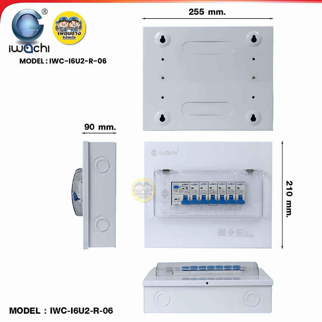 IWACHI ตู้คอนซูมเมอร์ ขนาด 6 ช่อง เมนกันดูด RCBO ตู้คอนซูเมอร์ยูนิต รุ่นเกาะราง ตู้คอนกันดูด ตู้ควบคุมไฟ