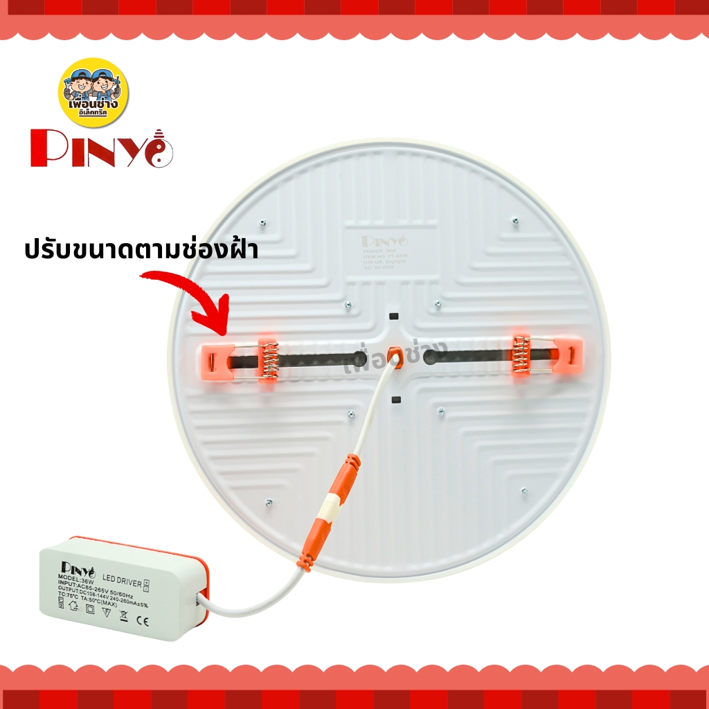 PINYO ดาวน์ไลท์ฝังฝ้า 24w 36w แสงขาว Dayliht 6500k โคมดาวน์ไลท์ โคมฝังฝ้า