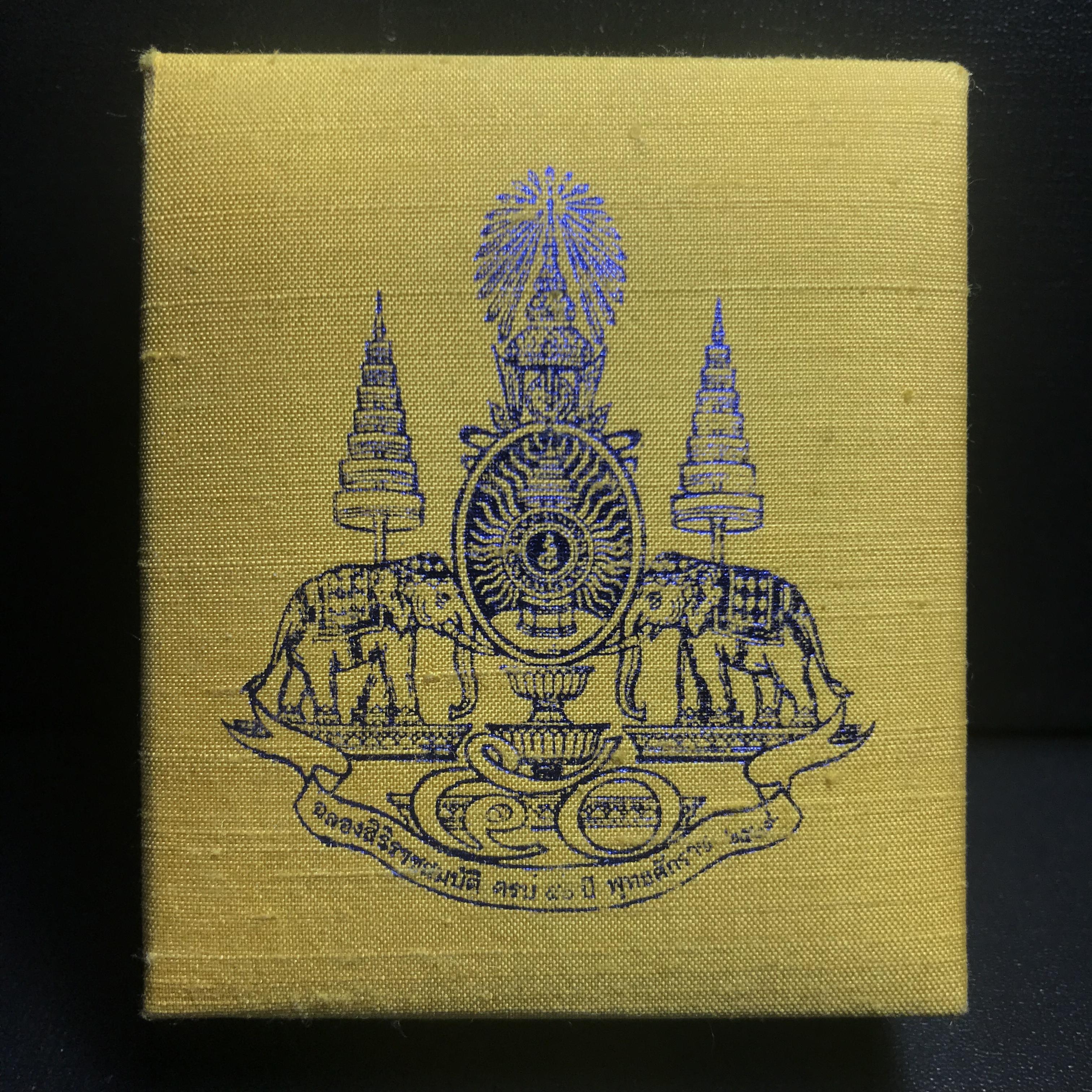 พระกริ่งจีน "ต้าเยิ่นถะ" (เนื้อเงินสามกษัตริย์) รุ่นฉลองกาญจนาภิเษกครองราชย์ 50 ปี วัดบวรนิเวศวิหาร ปี2538