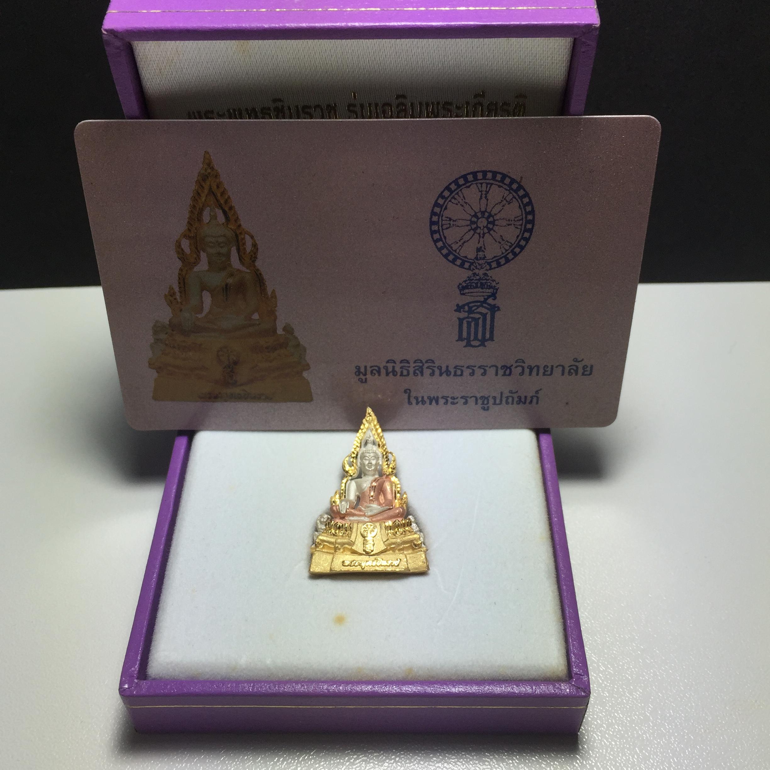 พระพุทธชินราช รุ่นเฉลิมพระเกียรติ สธ. ลอยองค์ เนื้อเงิน 99.99% ชุบ 3 กษัตริย์ พ.ศ. 2539 จัดสร้างโดยมูลนิธิสิรินธร