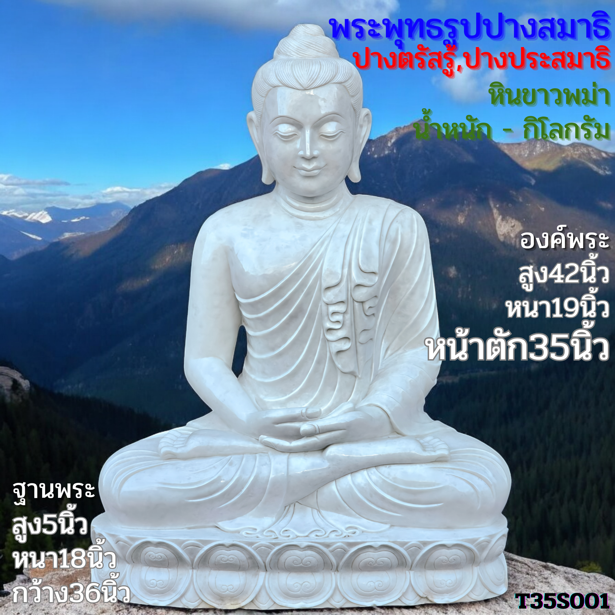 พระพุทธรูปปางสมาธิหน้าตัก35นิ้วฐานบัวคว่ำบัวหงายห่อเล็บช้างหินขาวพม่าเนื้อเนียนเงาสวย