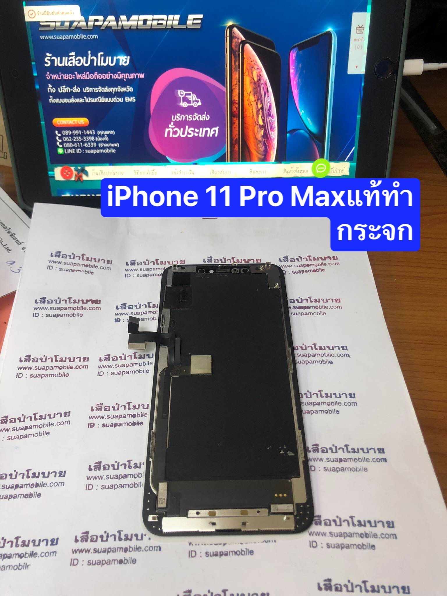 ราคาจอแท้ทำกระจก IPhone 11 pro Max