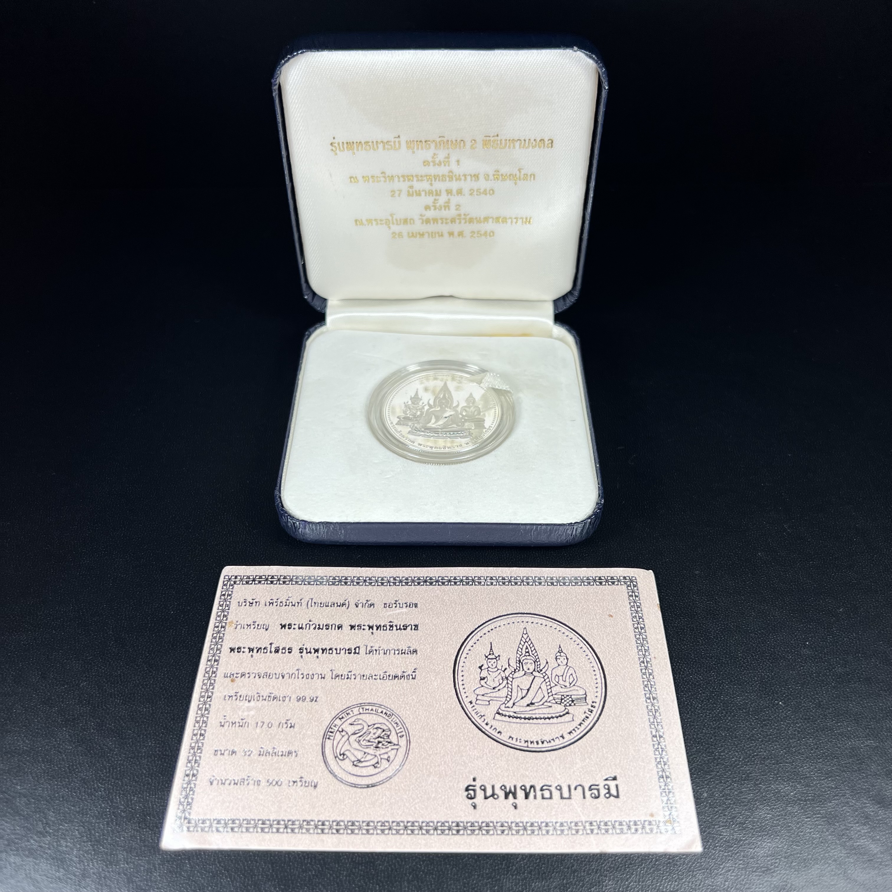 เหรียญพระแก้วมรกต พระพุทธชินราช พระพุทธโสธร รุ่นพุทธบารมี ปี 2540 เนื้อเงินขัดเงา 99.9% พร้อมกล่องและใบรับรองเดิม พิธีพุทธาภิเษก 2 พิธี มหามงคล (พระพุทธคู่บ้านคู่เมือง รูปแบบเหรียญสวยงดงามมาก พิธีใหญ่ เป็นที่นิยม)สร้างน้อยหายาก 1 ใน 500 เหรียญ