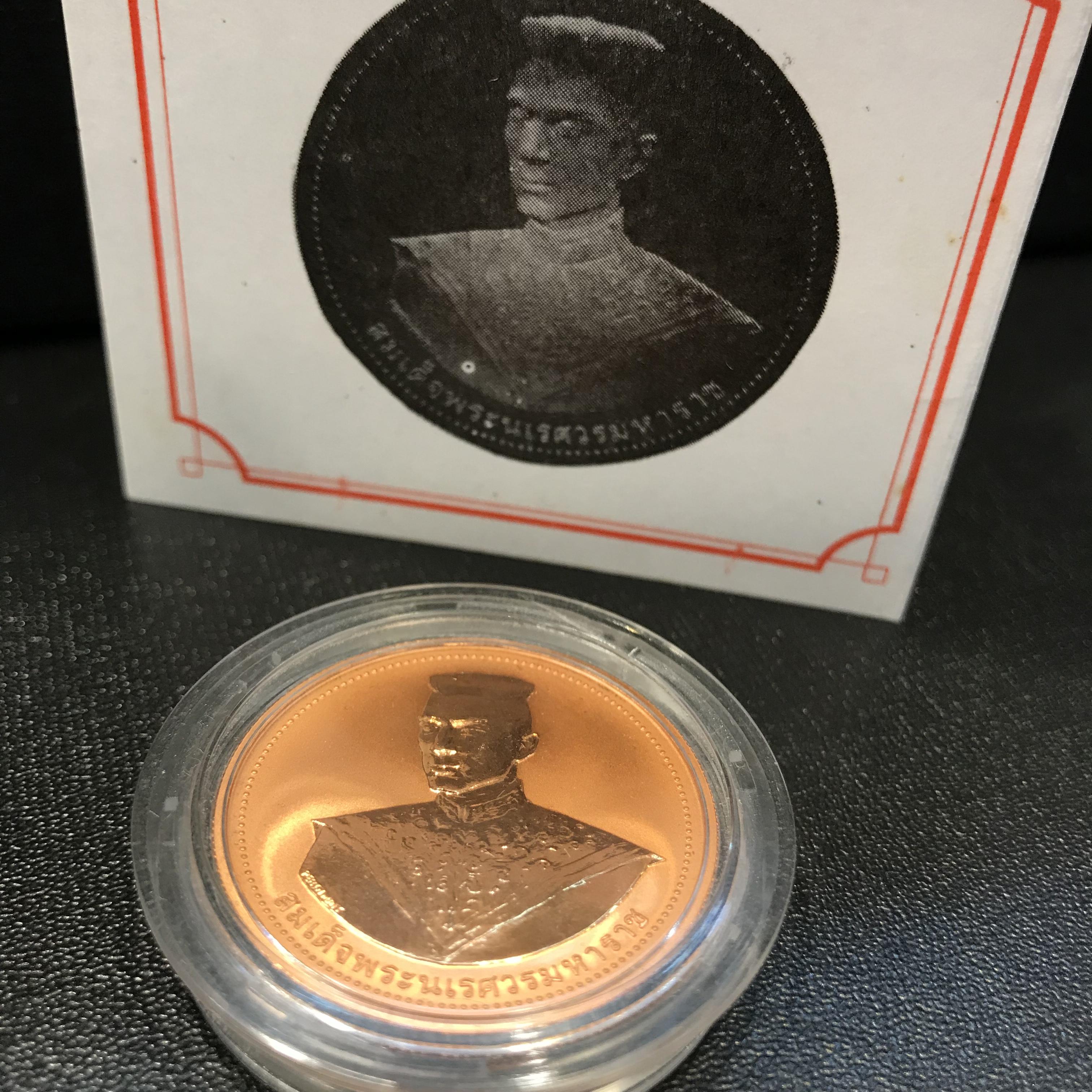 เหรียญสมเด็จพระนเรศวรมหาราช-พระพุทธชินราช รุ่นกองทุนสร้างอาคารเรียนวิทยาลัยสงฆ์ วัดพระศรีรัตนมหาธาตุ ปี 2536 เนื้อทองแดงขัดเงากล่องเดิมใบรับรองพร้อมสวยงาม